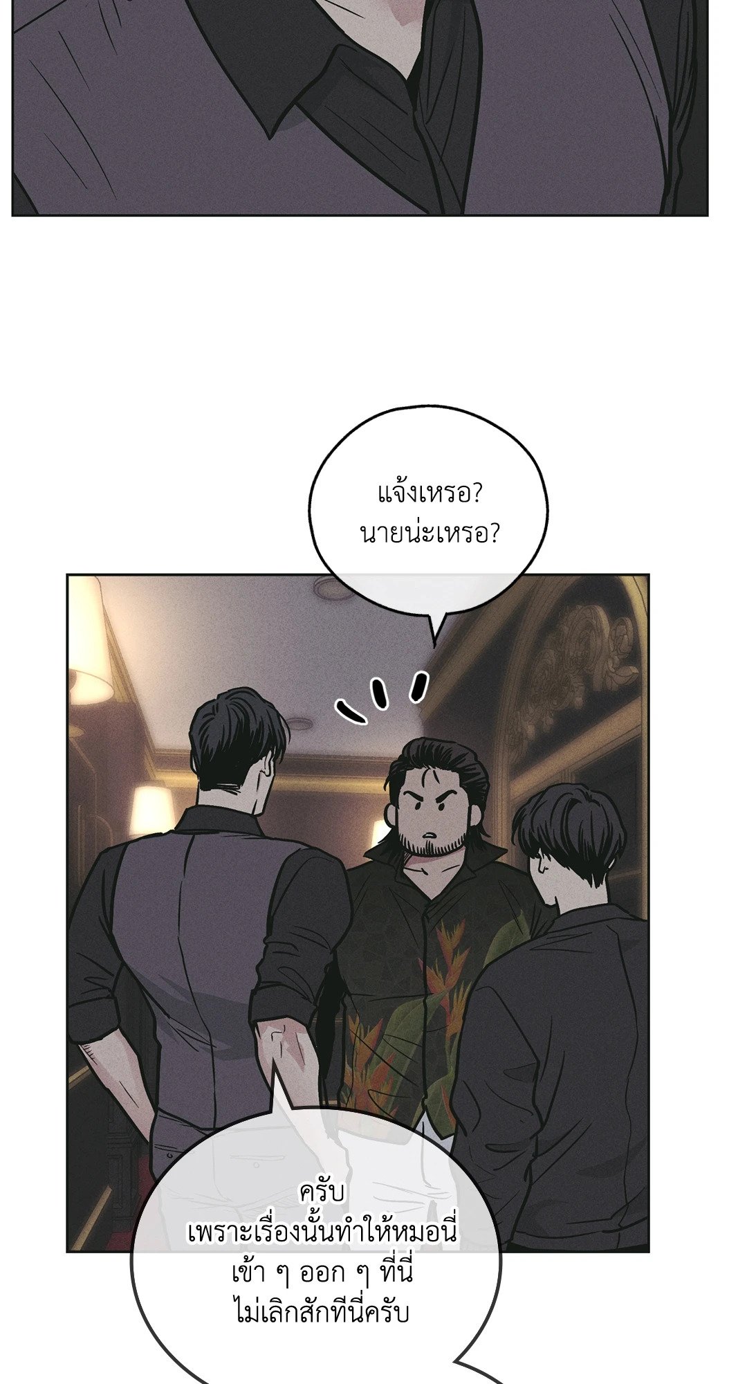 Payback - หน้า 25