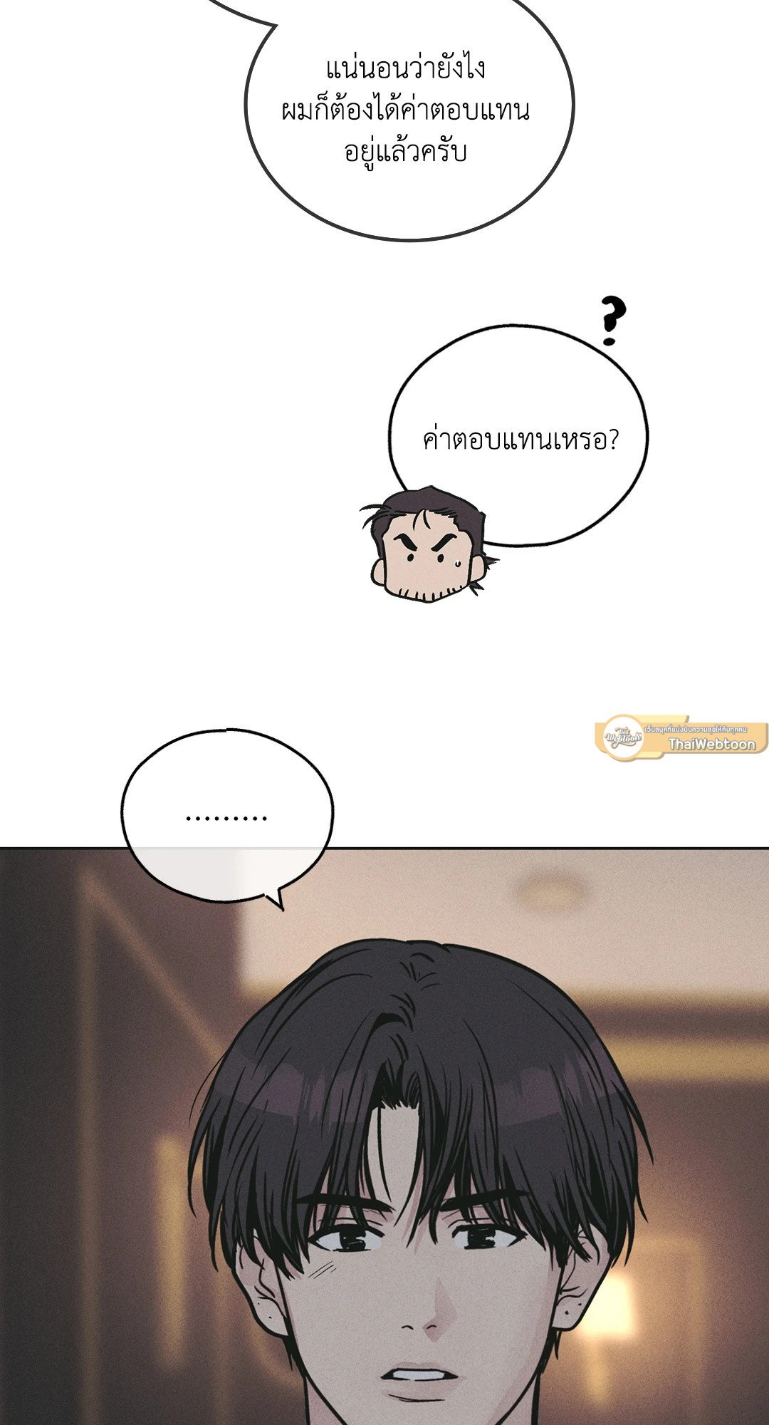 Payback - หน้า 26