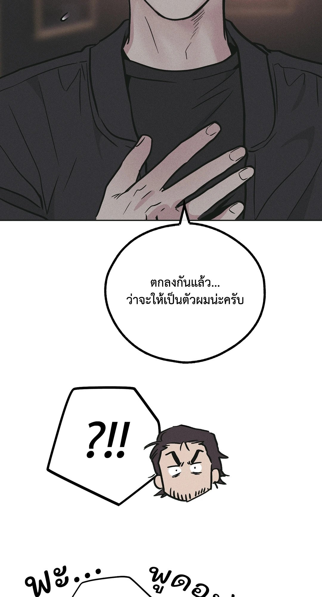 Payback - หน้า 27