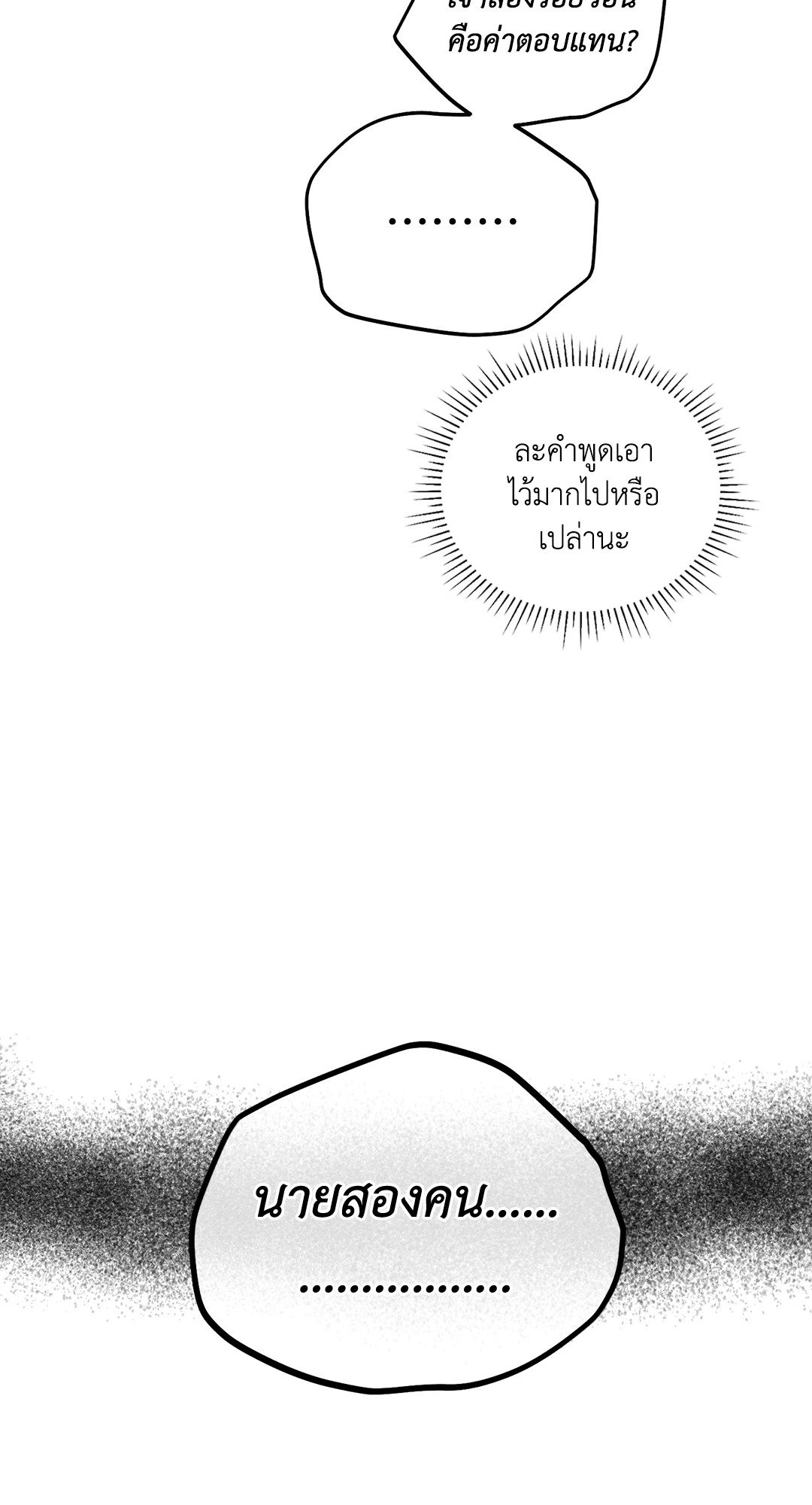 Payback - หน้า 29
