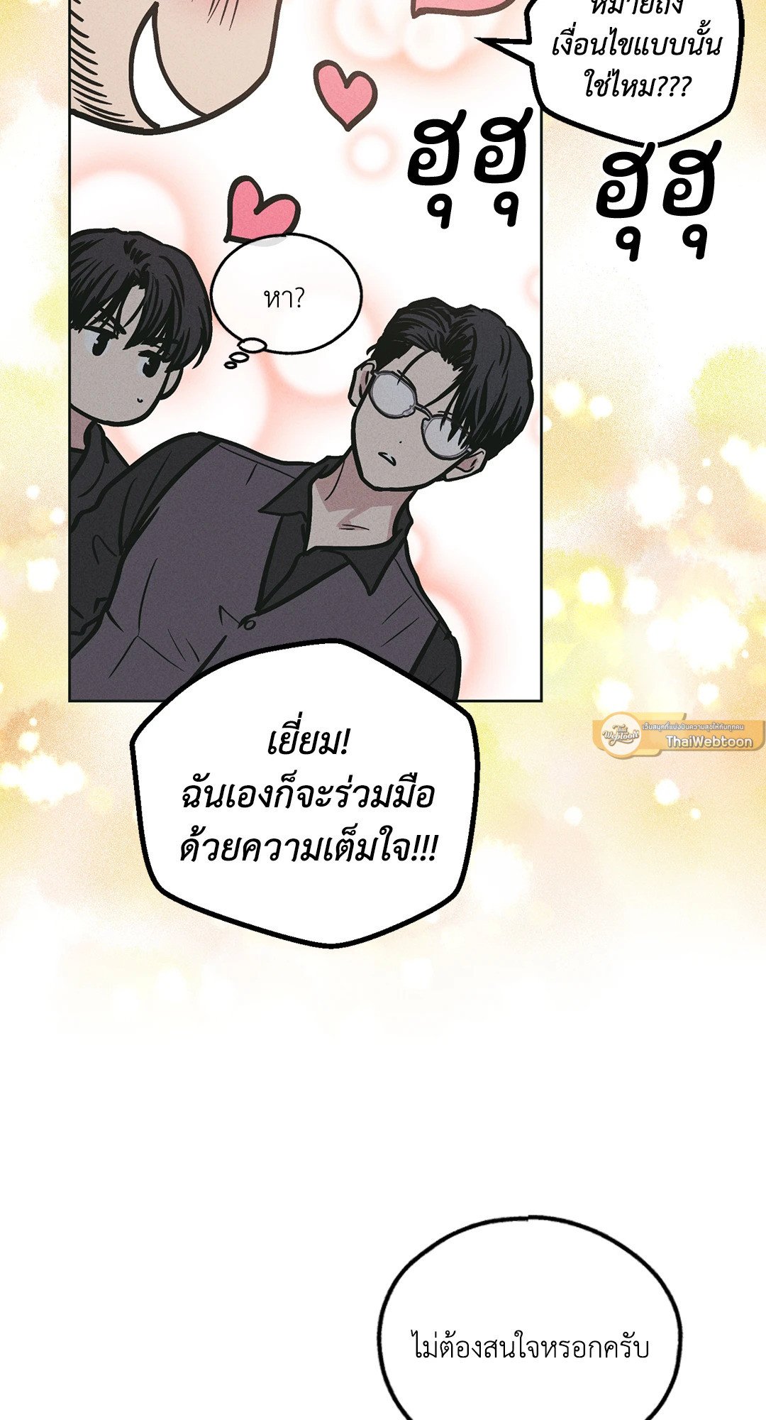 Payback - หน้า 32