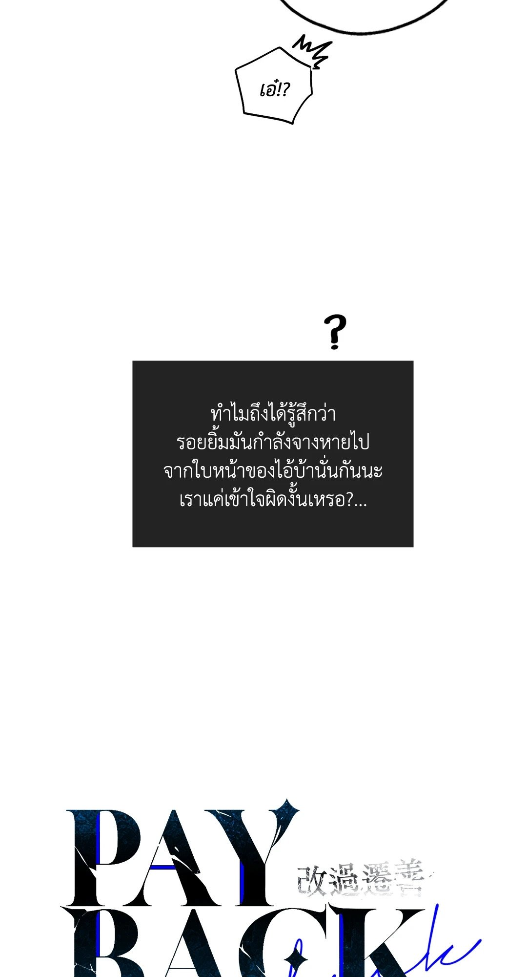Payback - หน้า 33