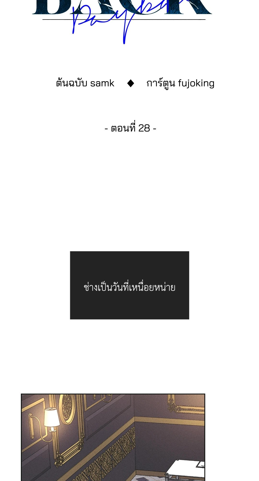 Payback - หน้า 34