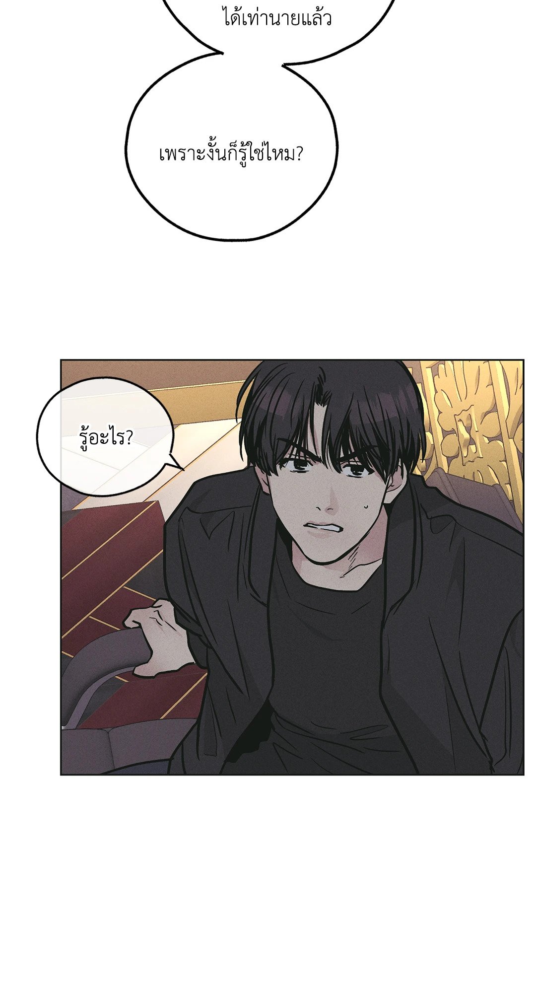 Payback - หน้า 73