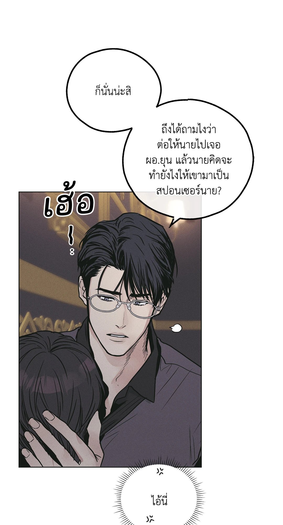 Payback - หน้า 76