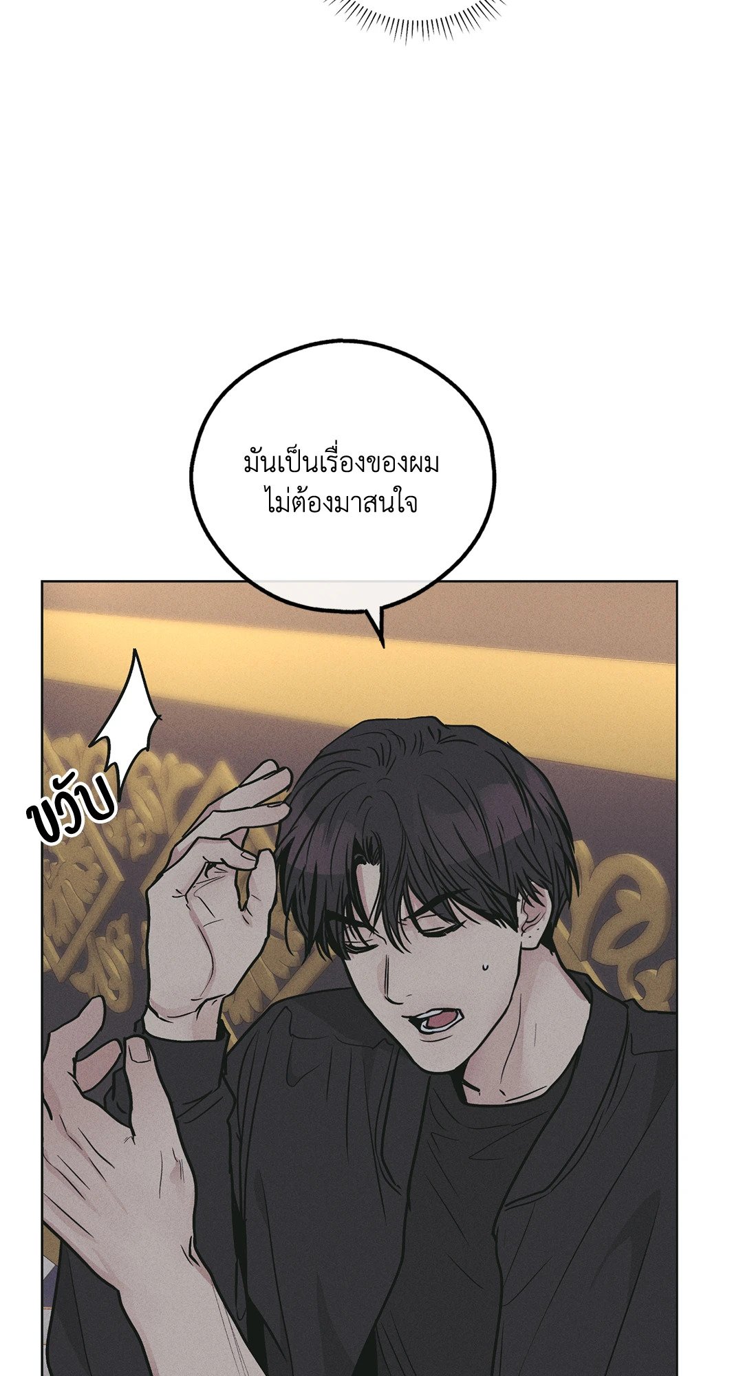 Payback - หน้า 77