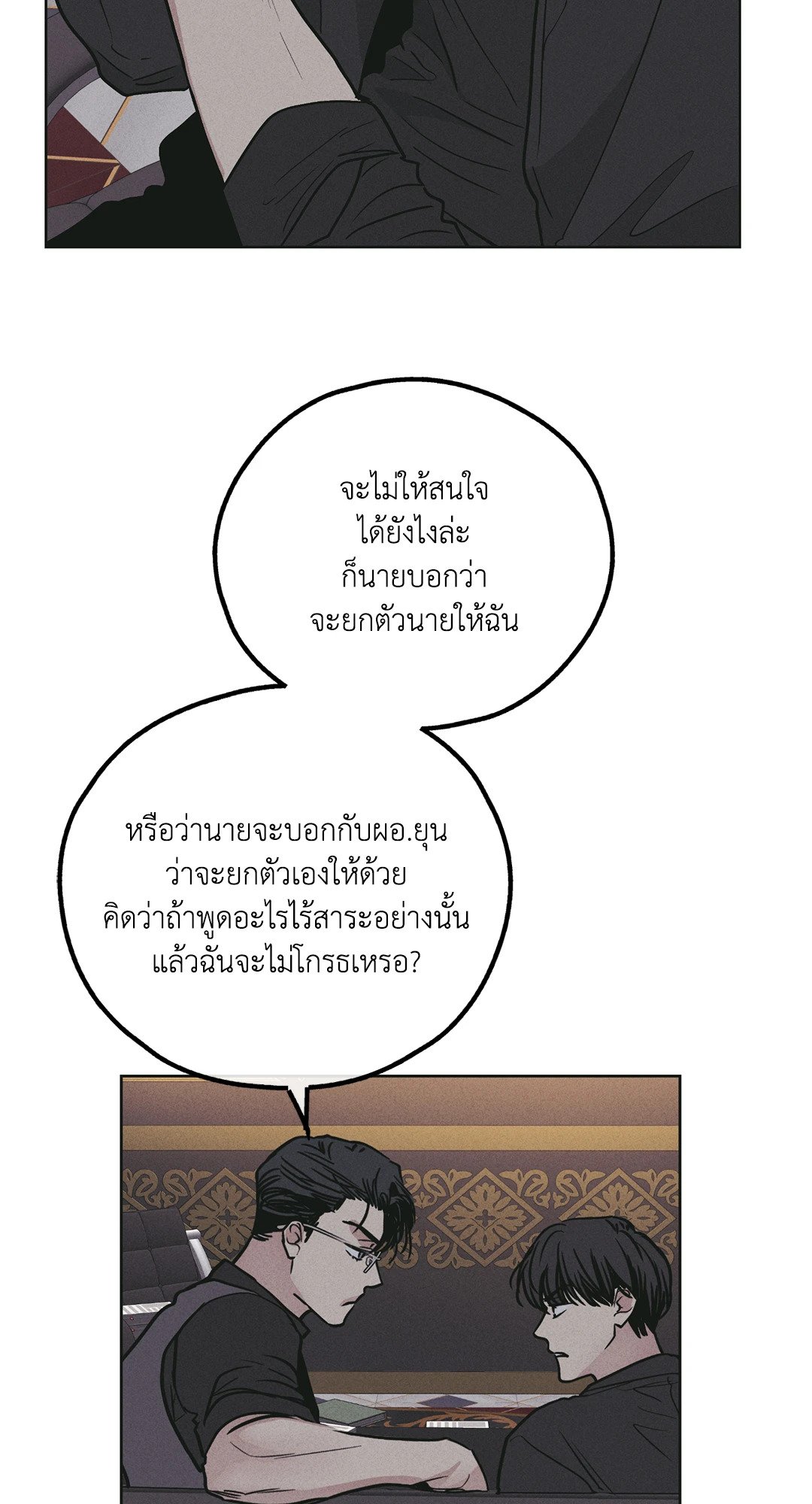 Payback - หน้า 78