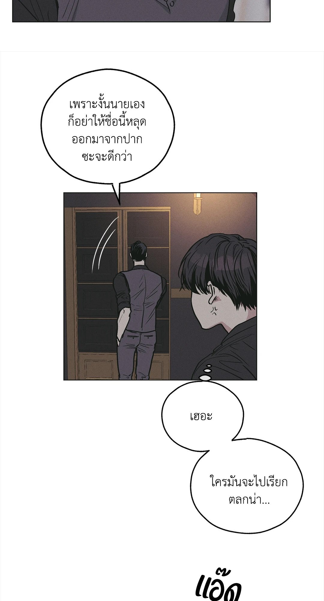 Payback - หน้า 8