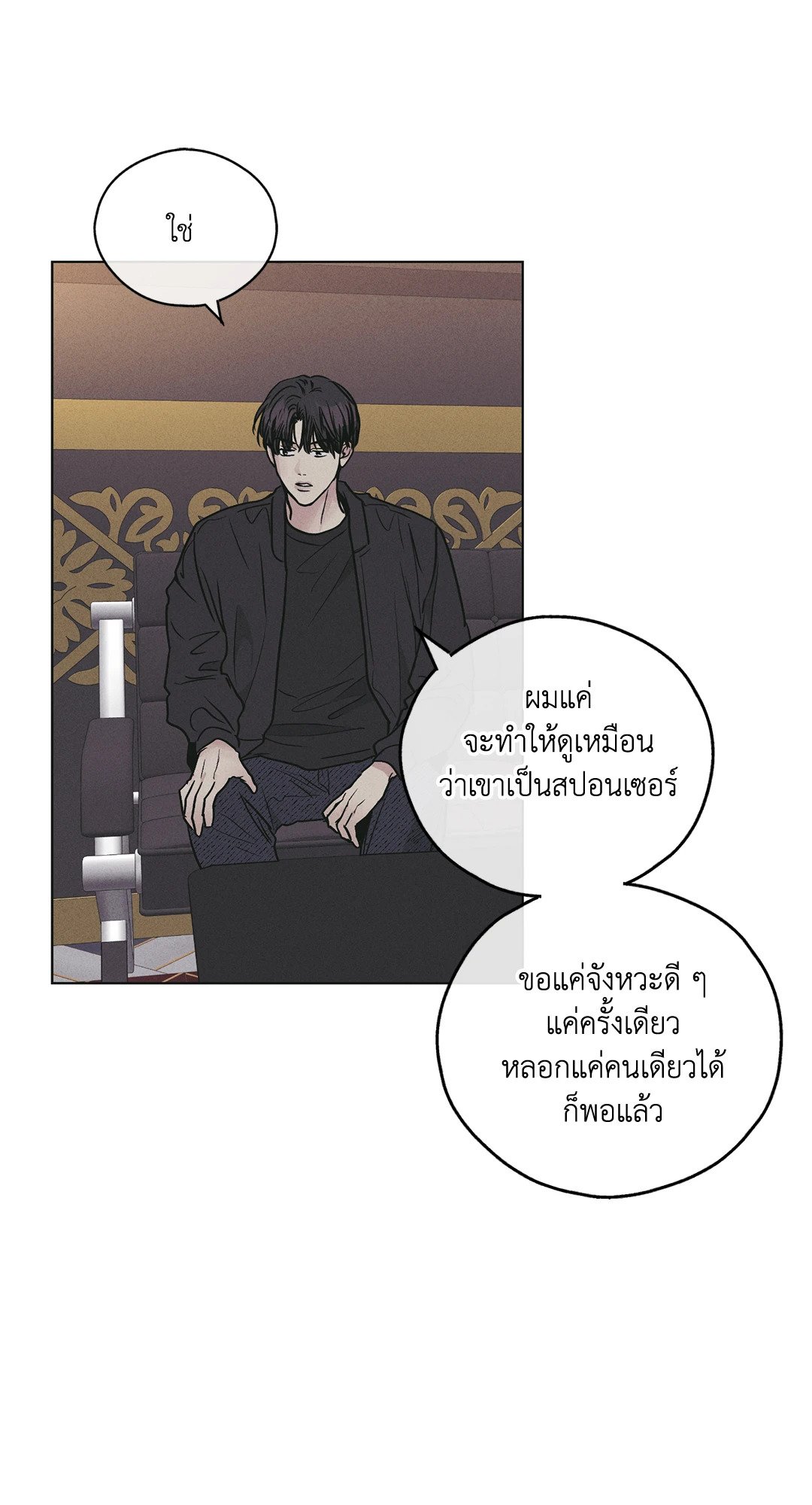 Payback - หน้า 86