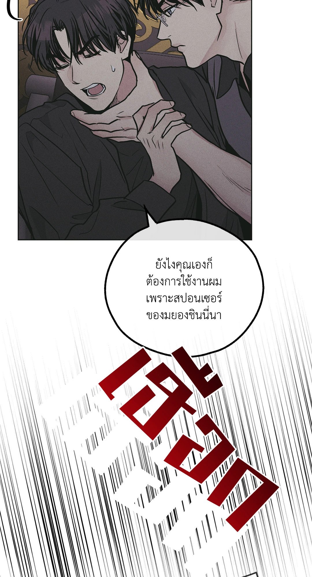 Payback - หน้า 92