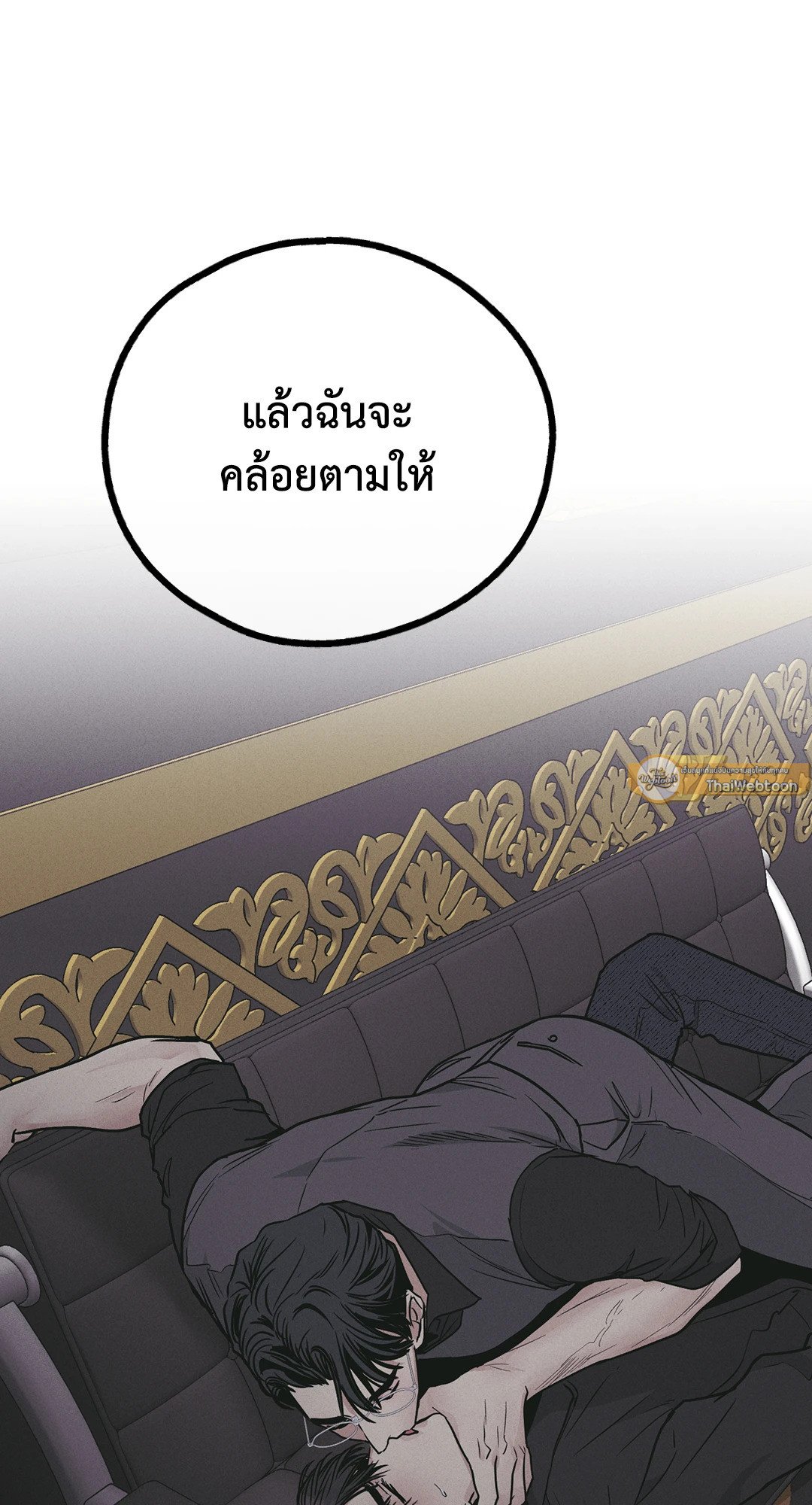 Payback - หน้า 98