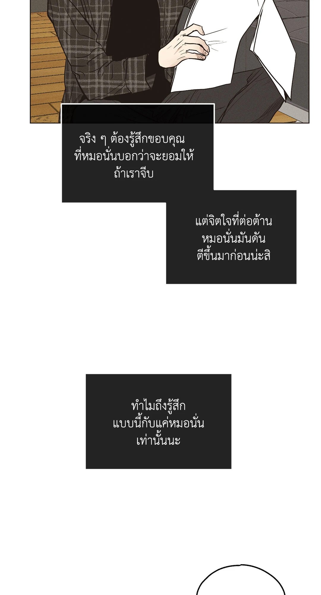Payback - หน้า 11