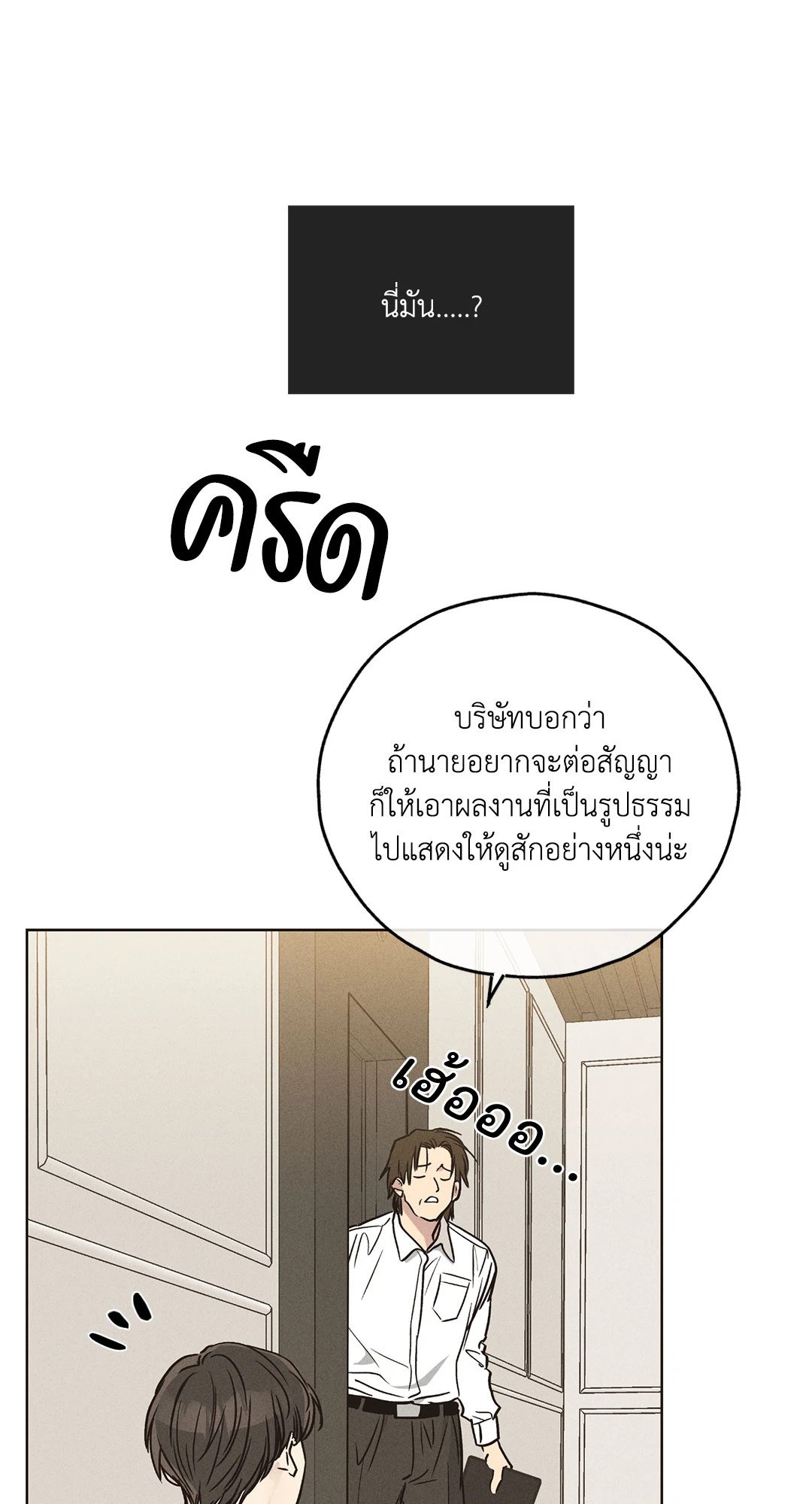 Payback - หน้า 16
