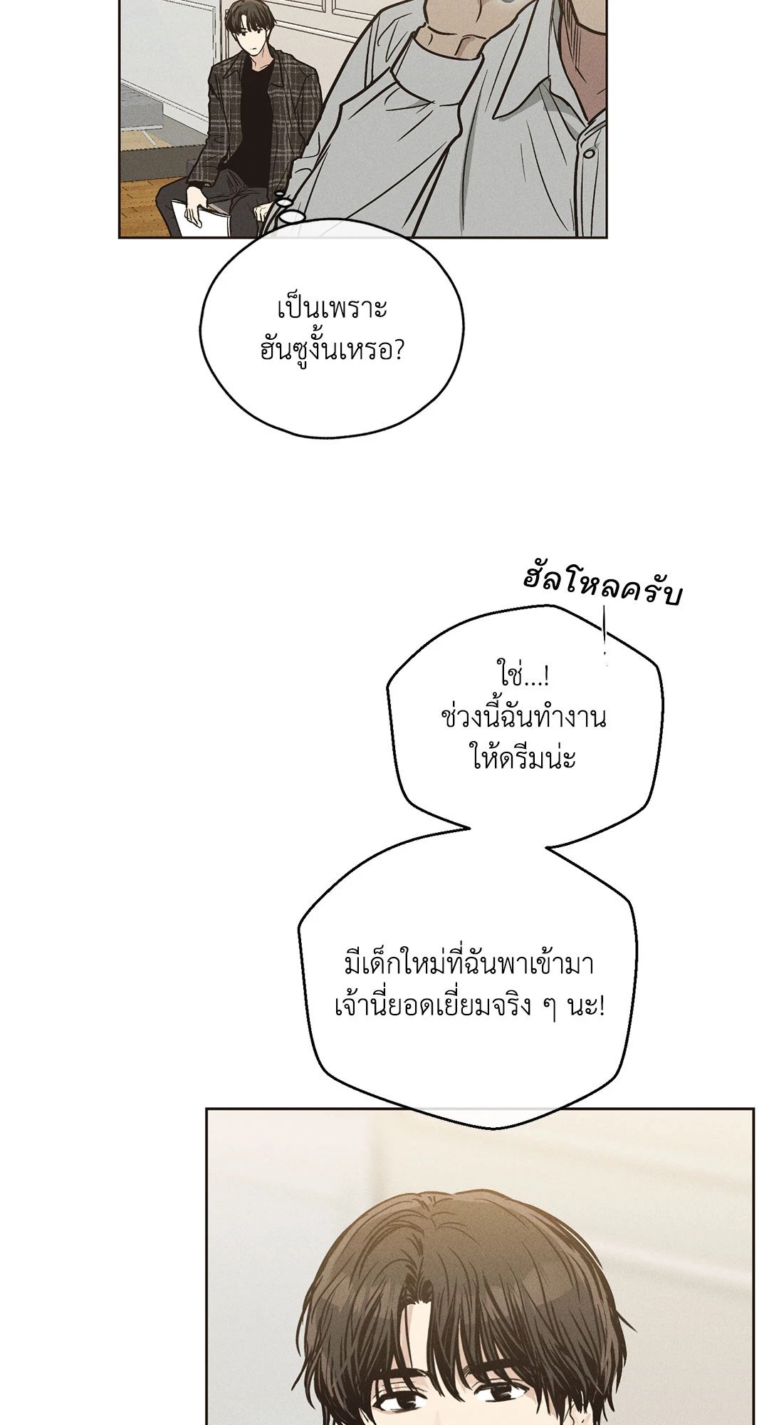 Payback - หน้า 21