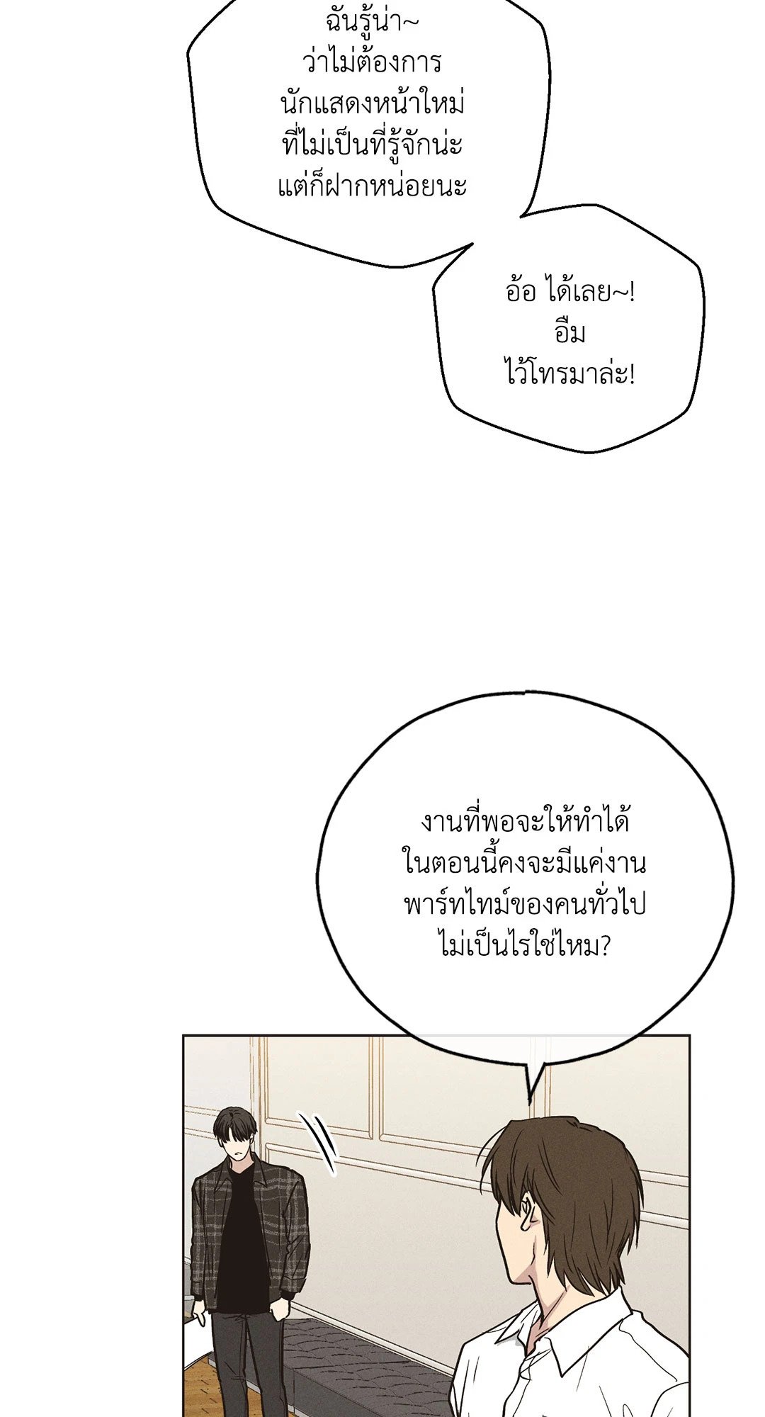 Payback - หน้า 24