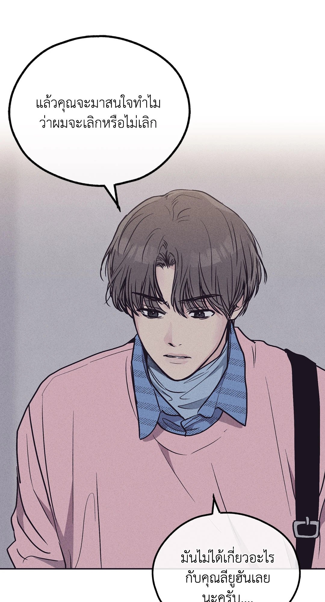 Payback - หน้า 42