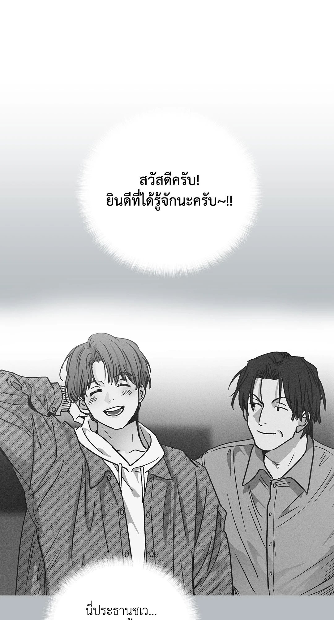 Payback - หน้า 55
