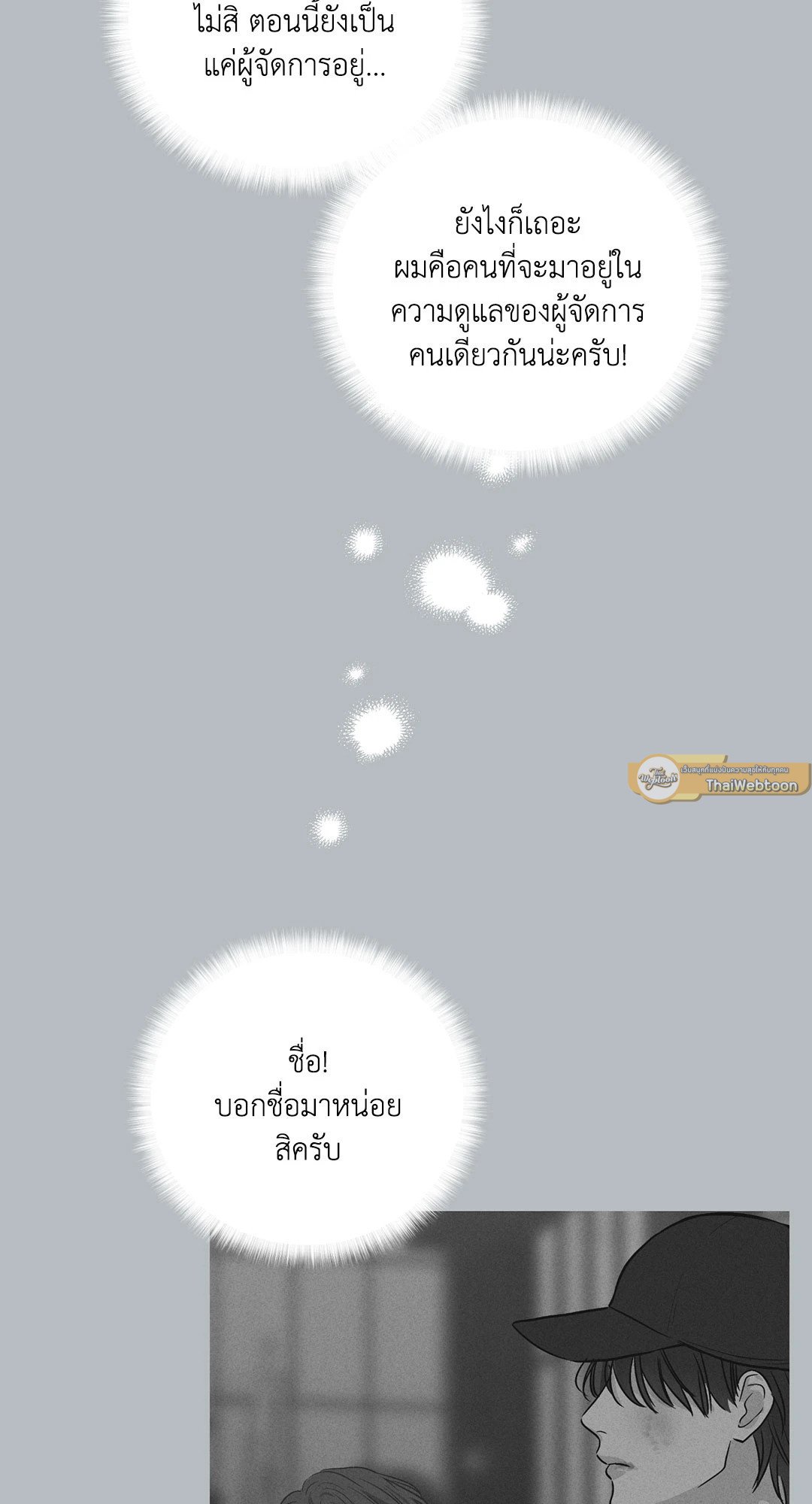Payback - หน้า 56