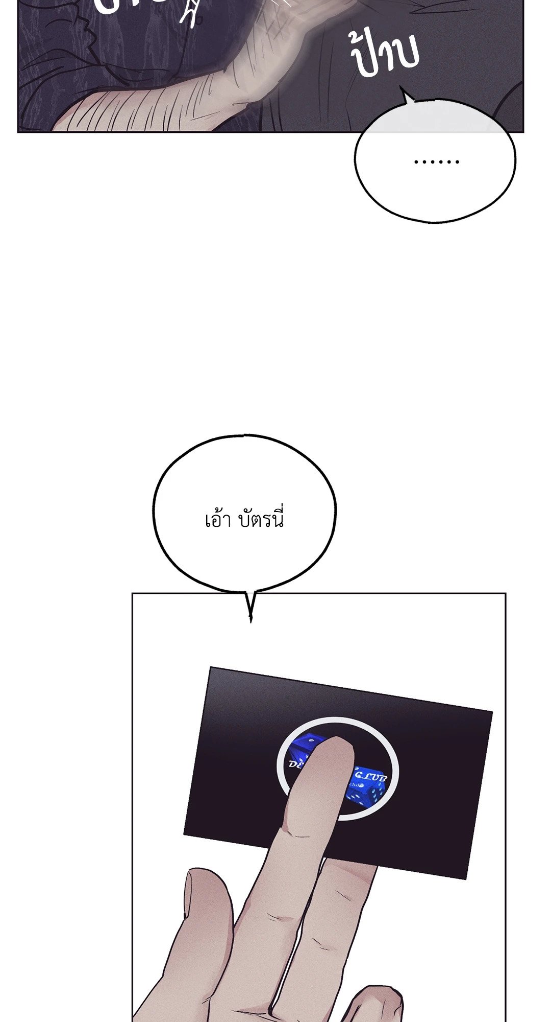 Payback - หน้า 70