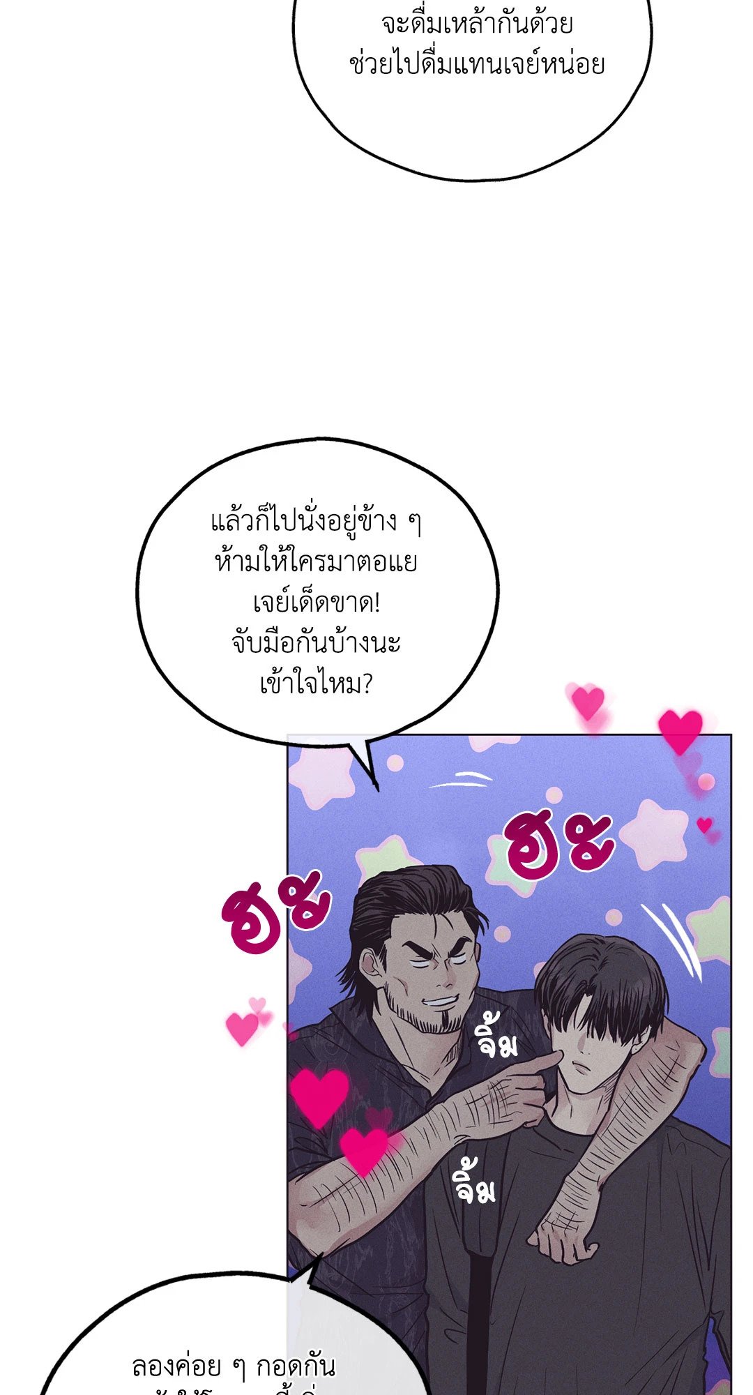 Payback - หน้า 73