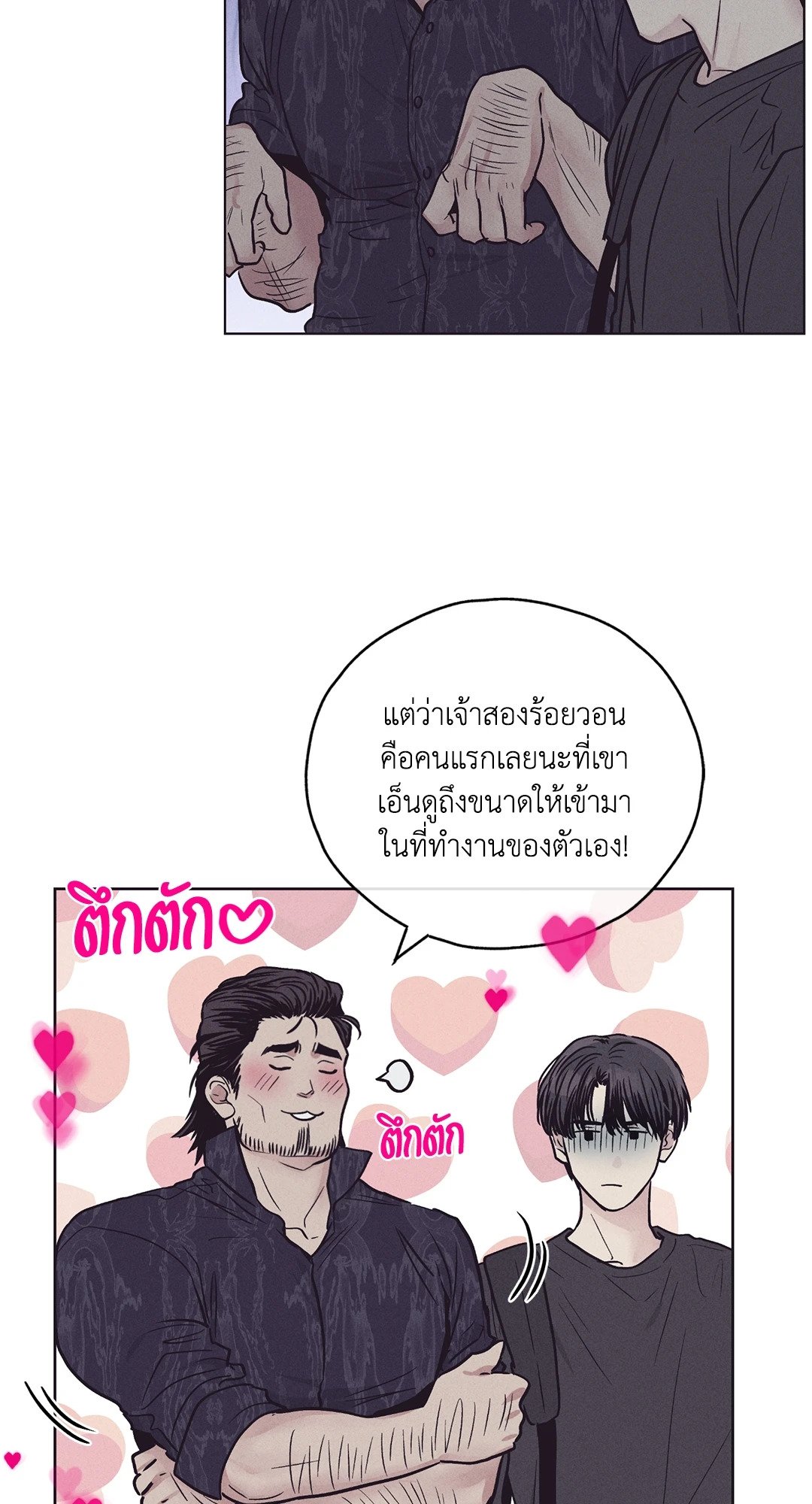 Payback - หน้า 80