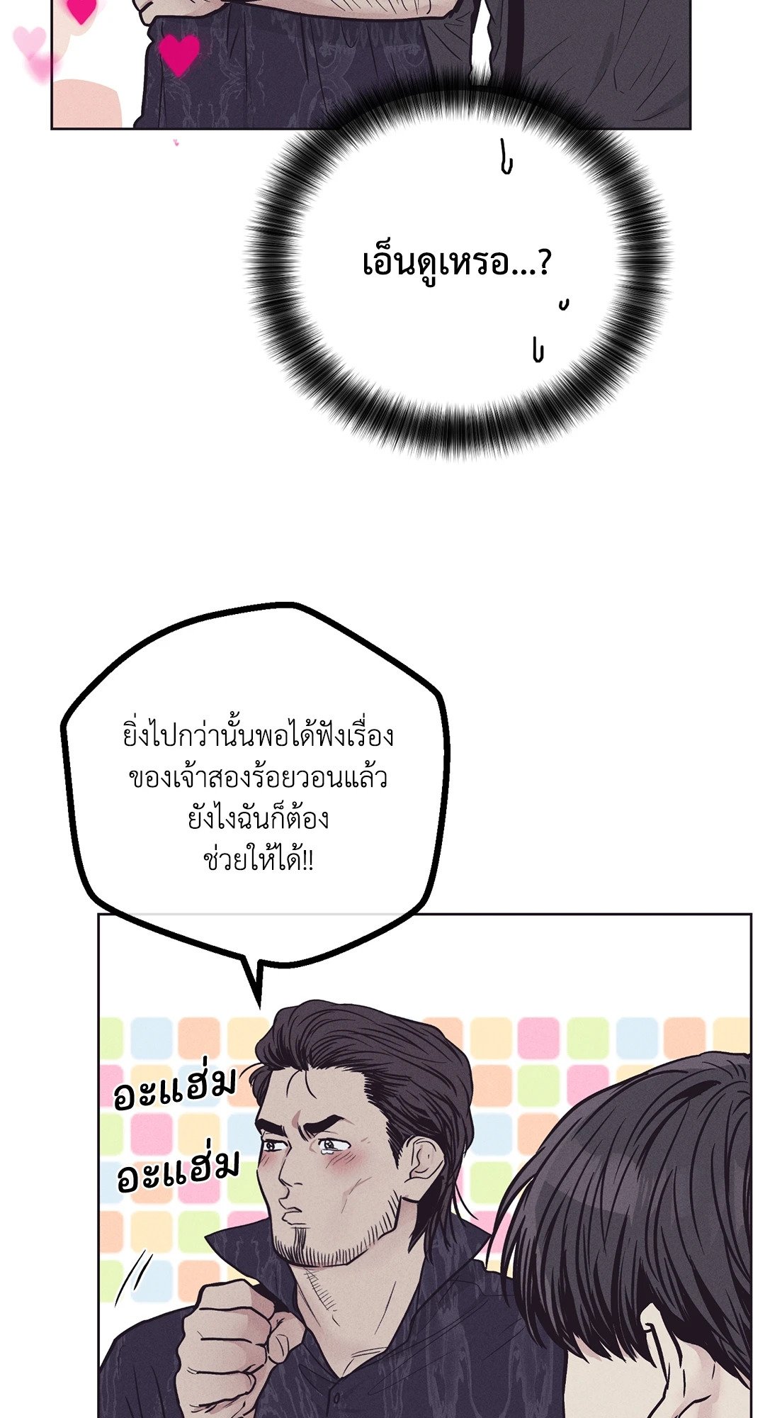 Payback - หน้า 81