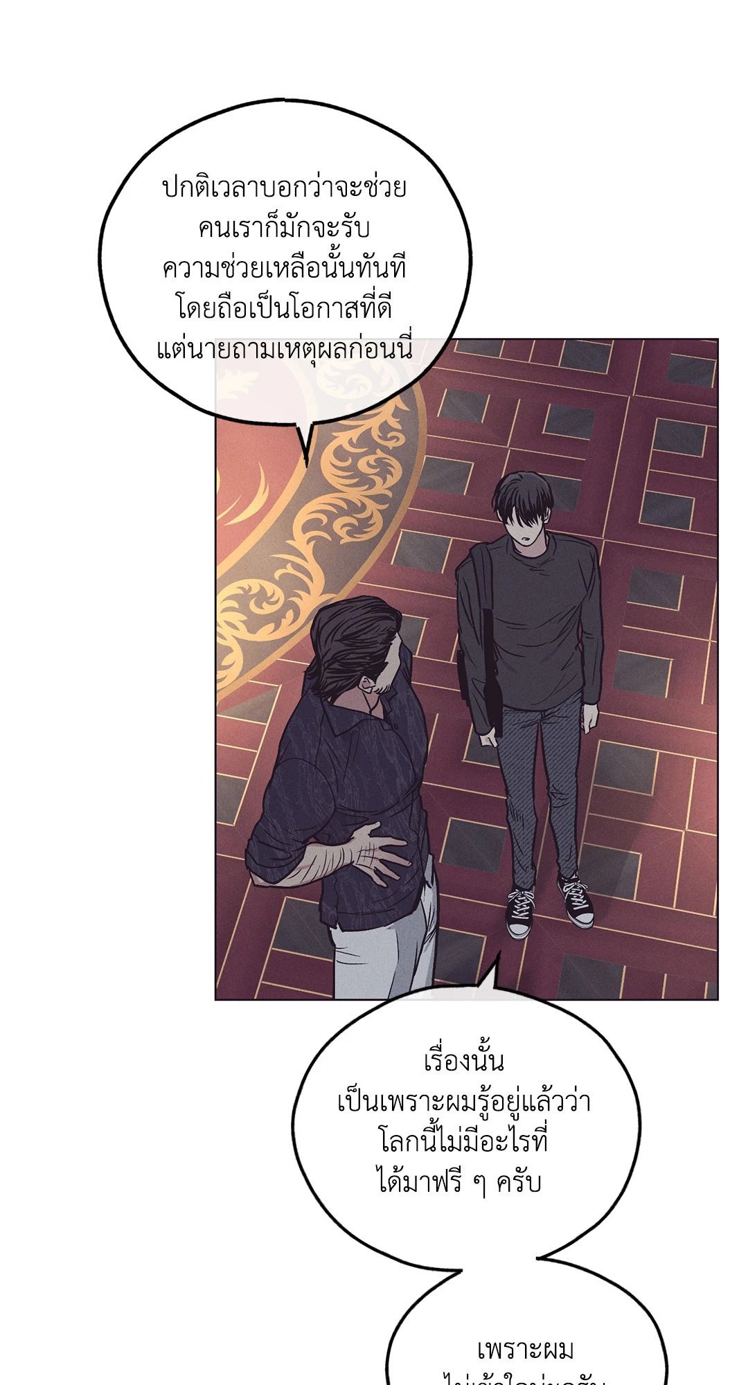 Payback - หน้า 83
