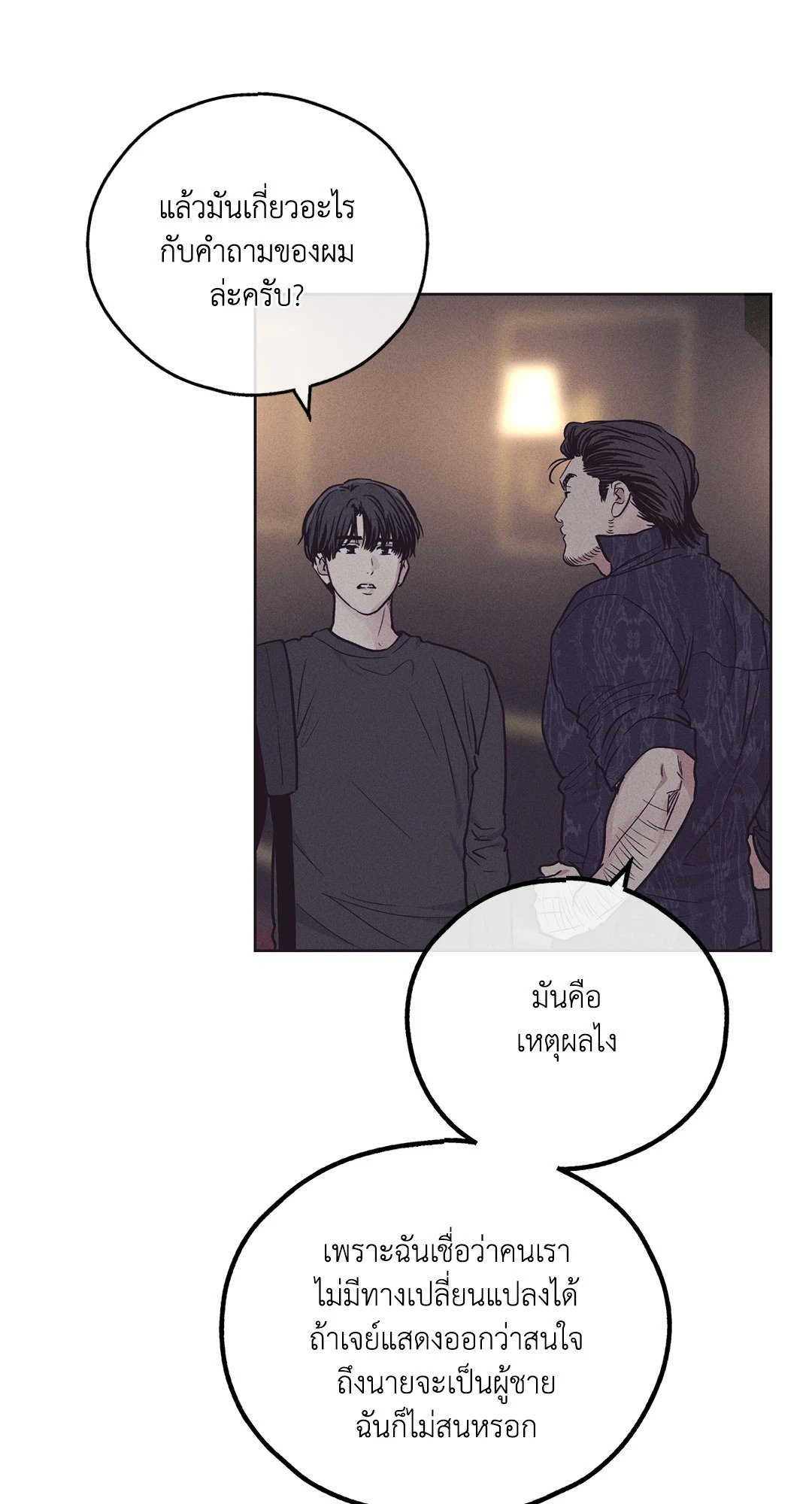 Payback - หน้า 87