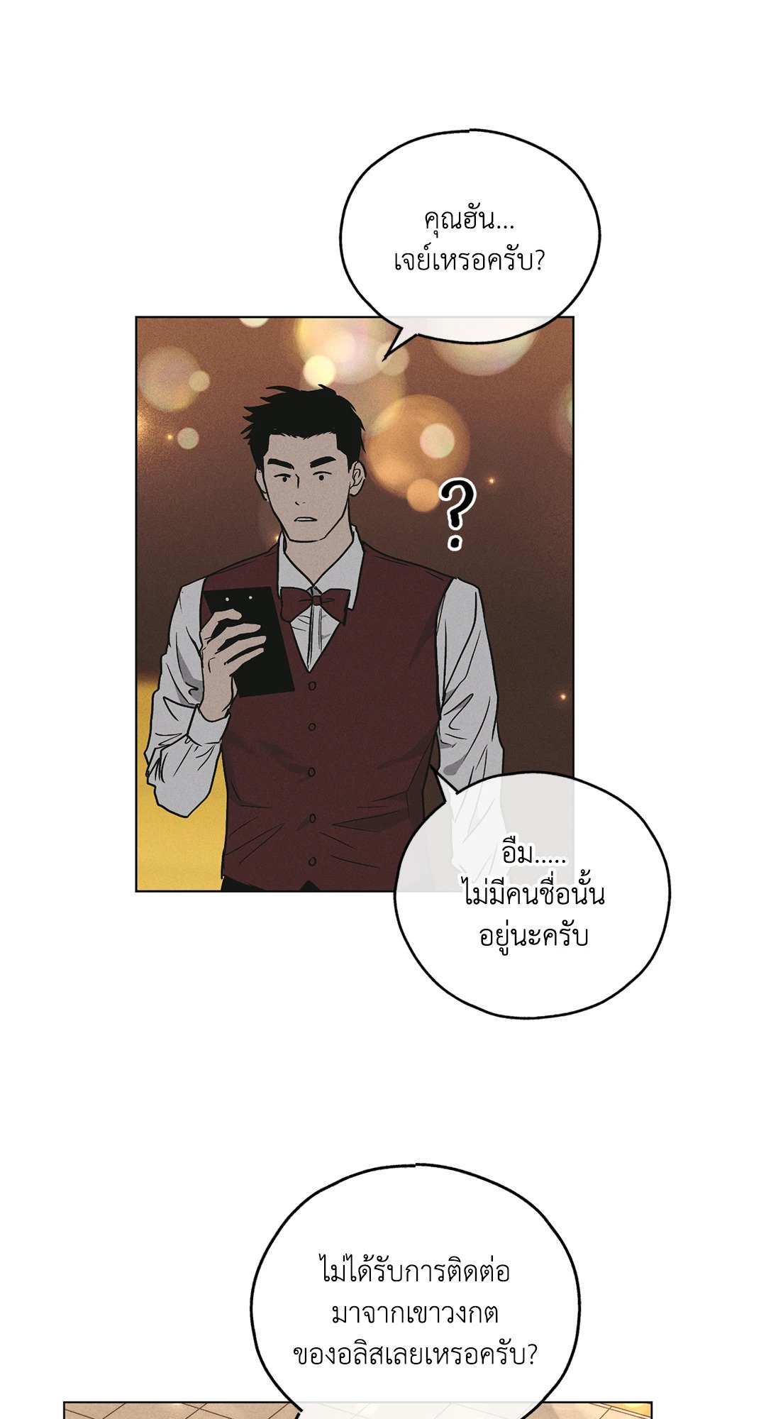 Payback - หน้า 27