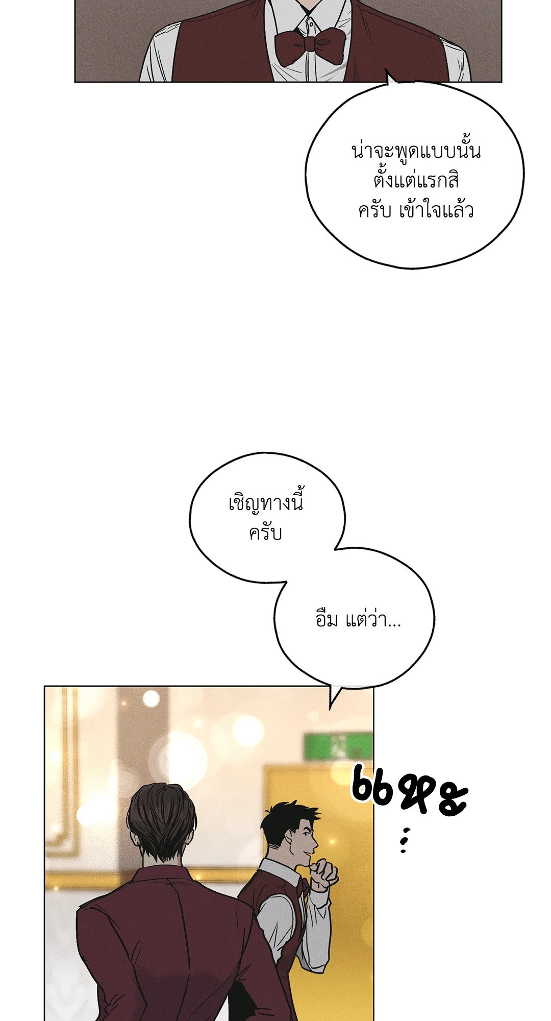 Payback - หน้า 29