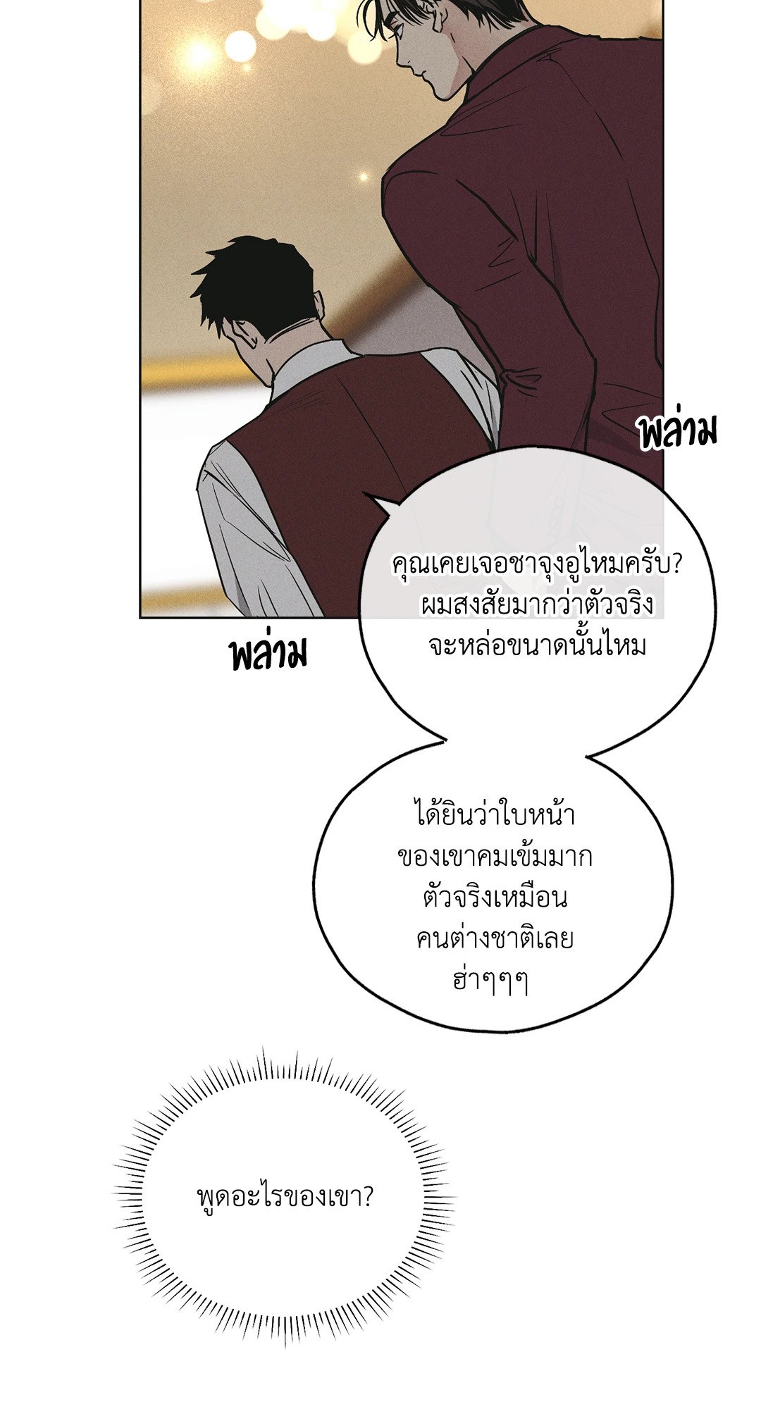 Payback - หน้า 31