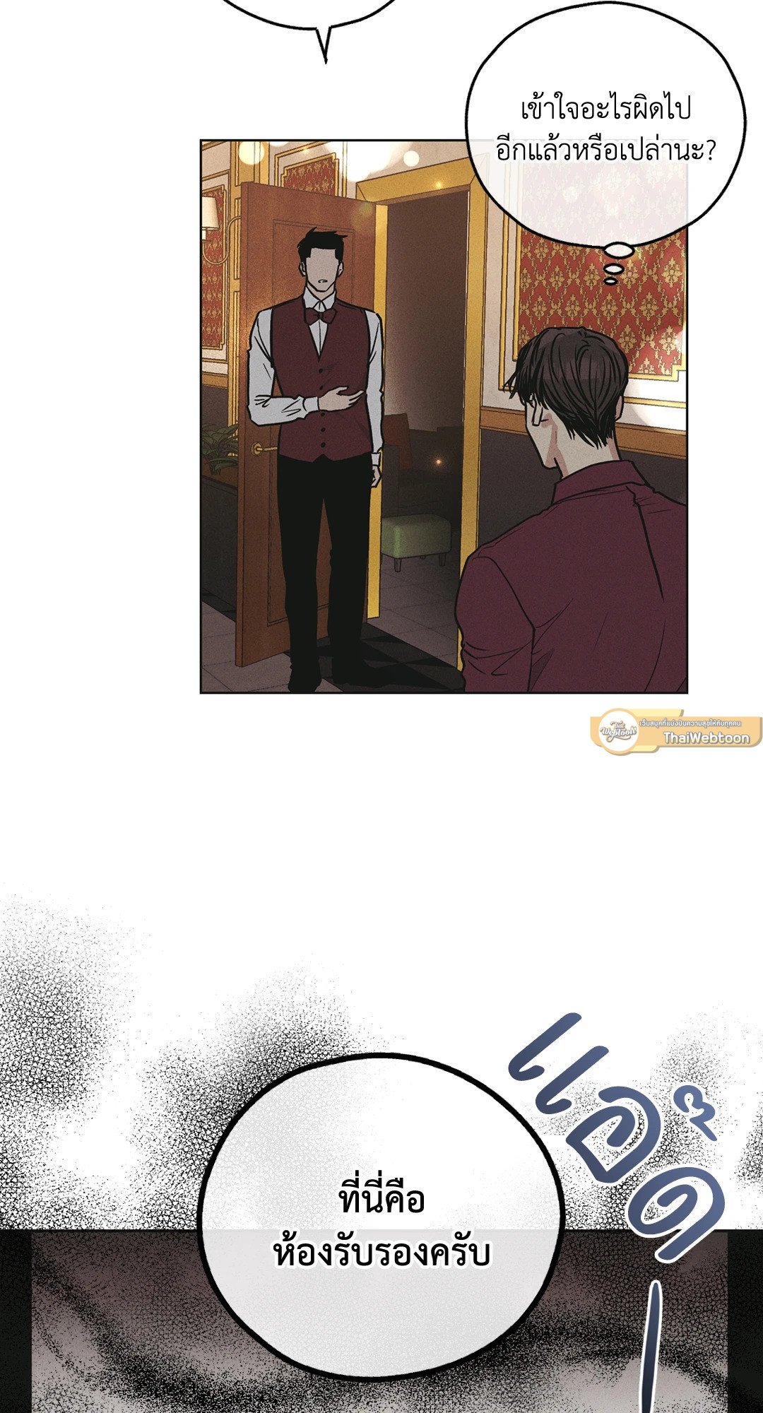 Payback - หน้า 33