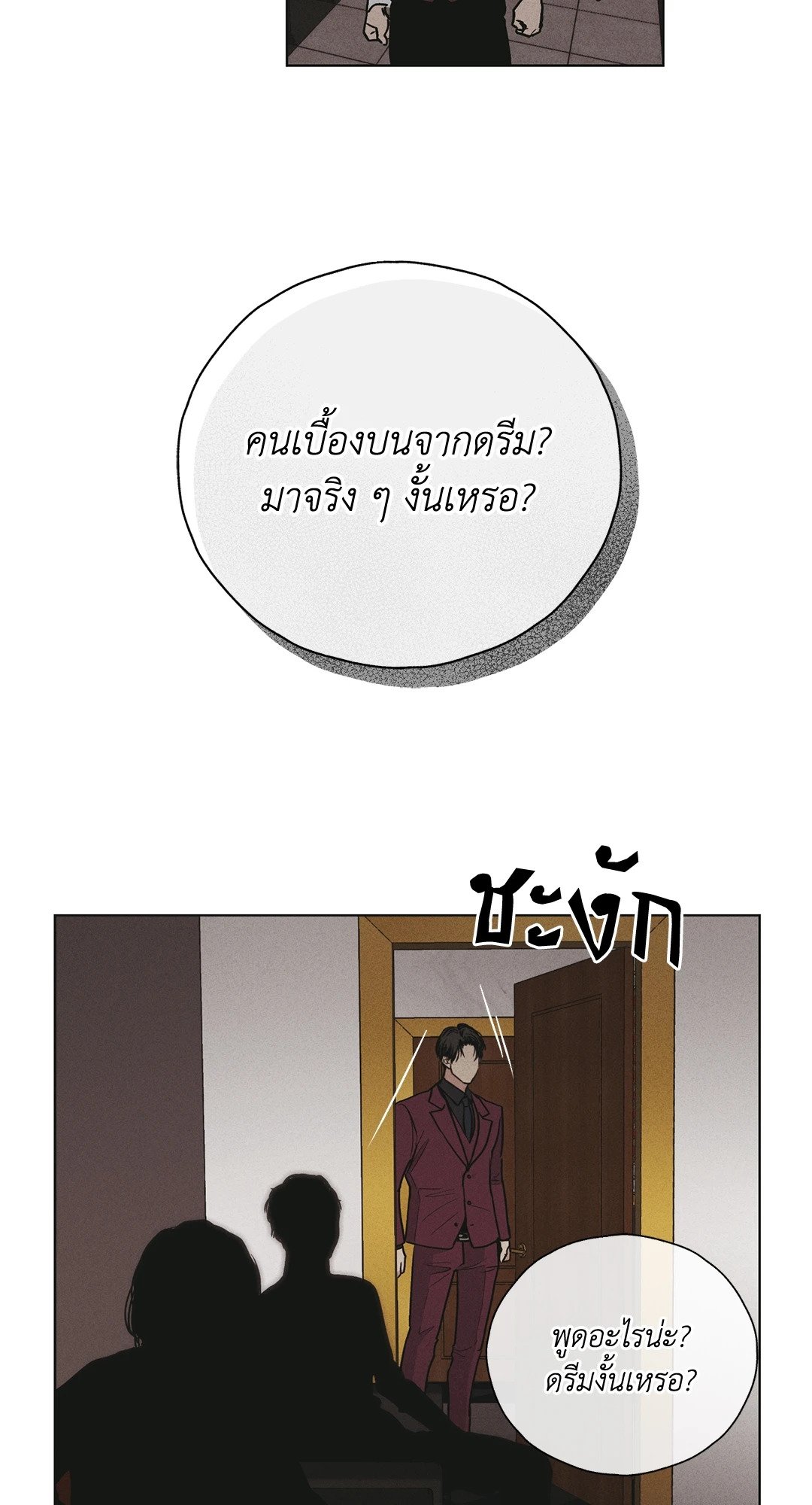 Payback - หน้า 36