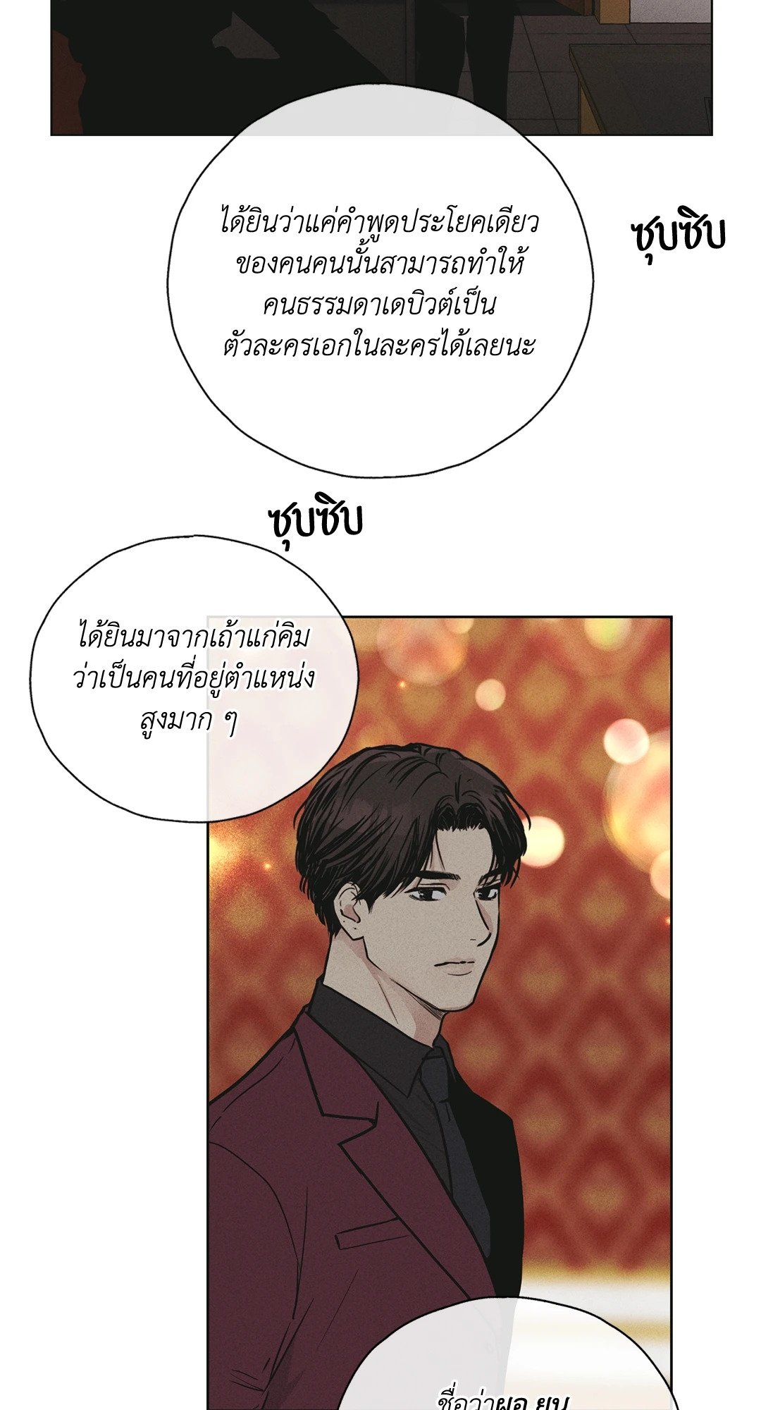 Payback - หน้า 37