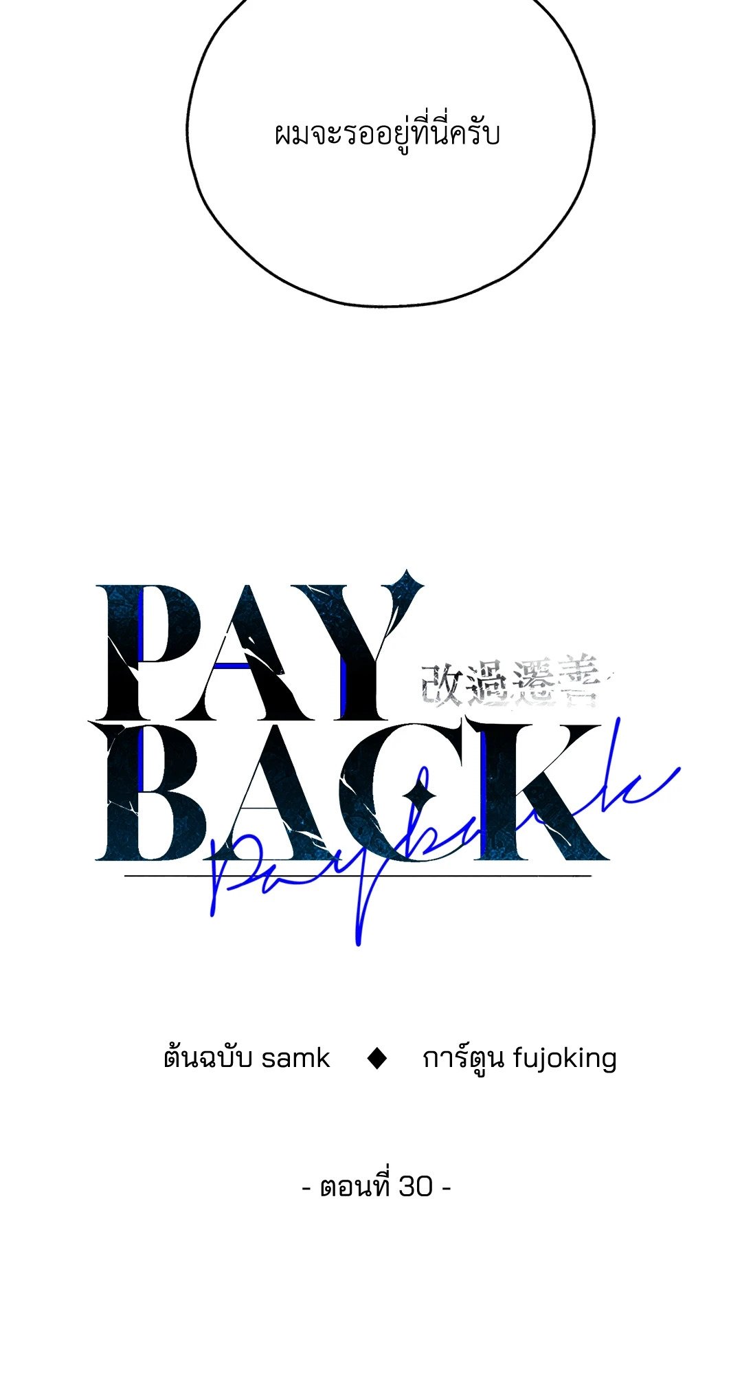 Payback - หน้า 41