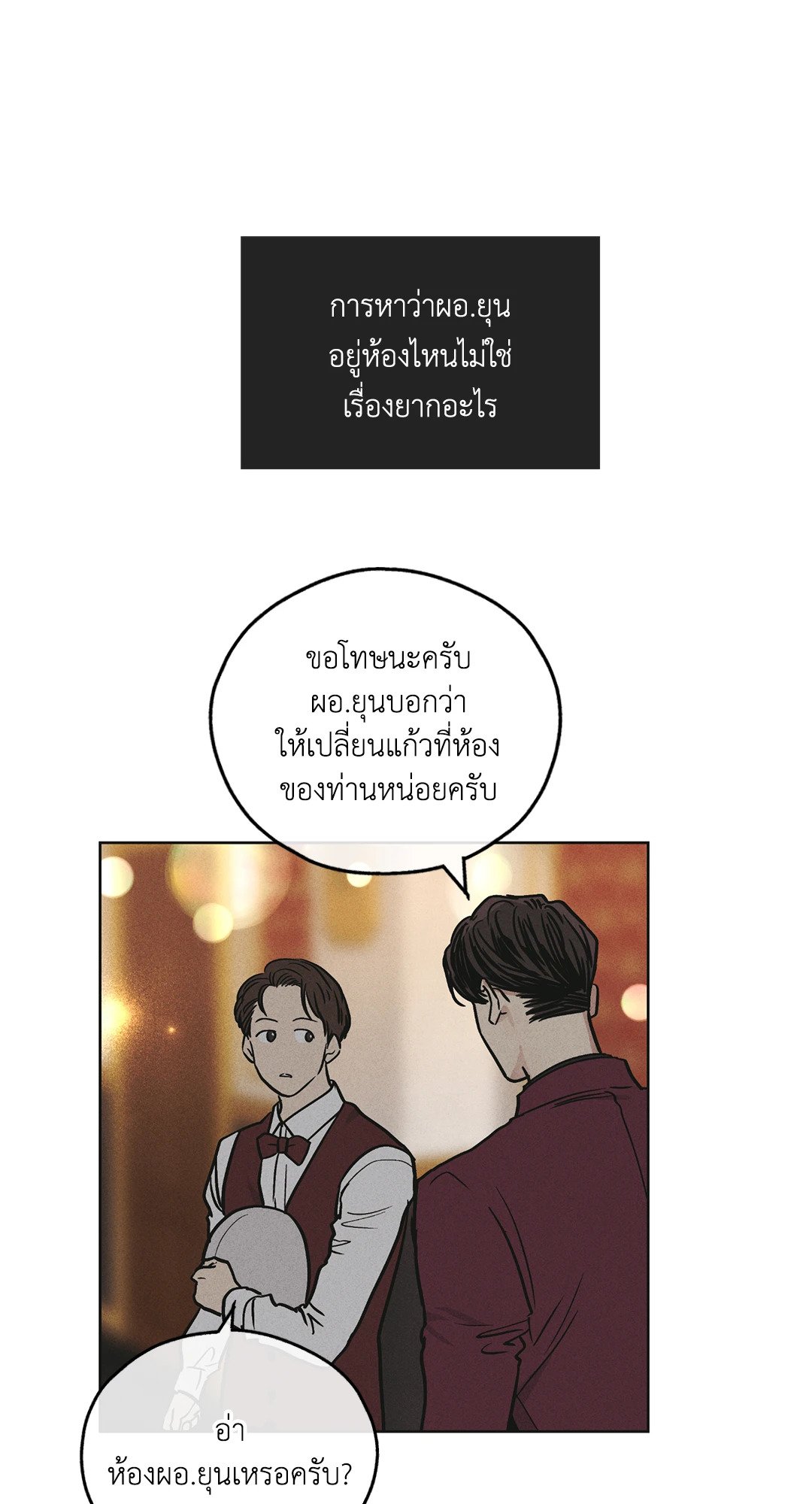Payback - หน้า 42