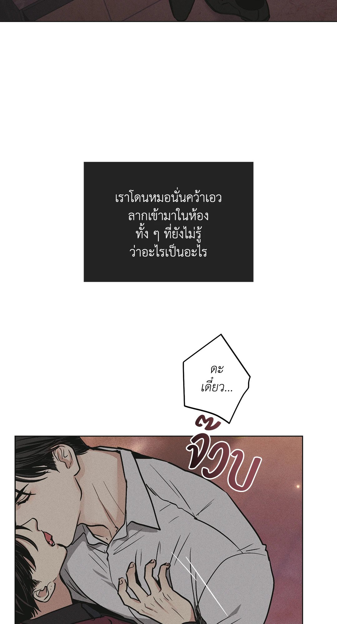 Payback - หน้า 75