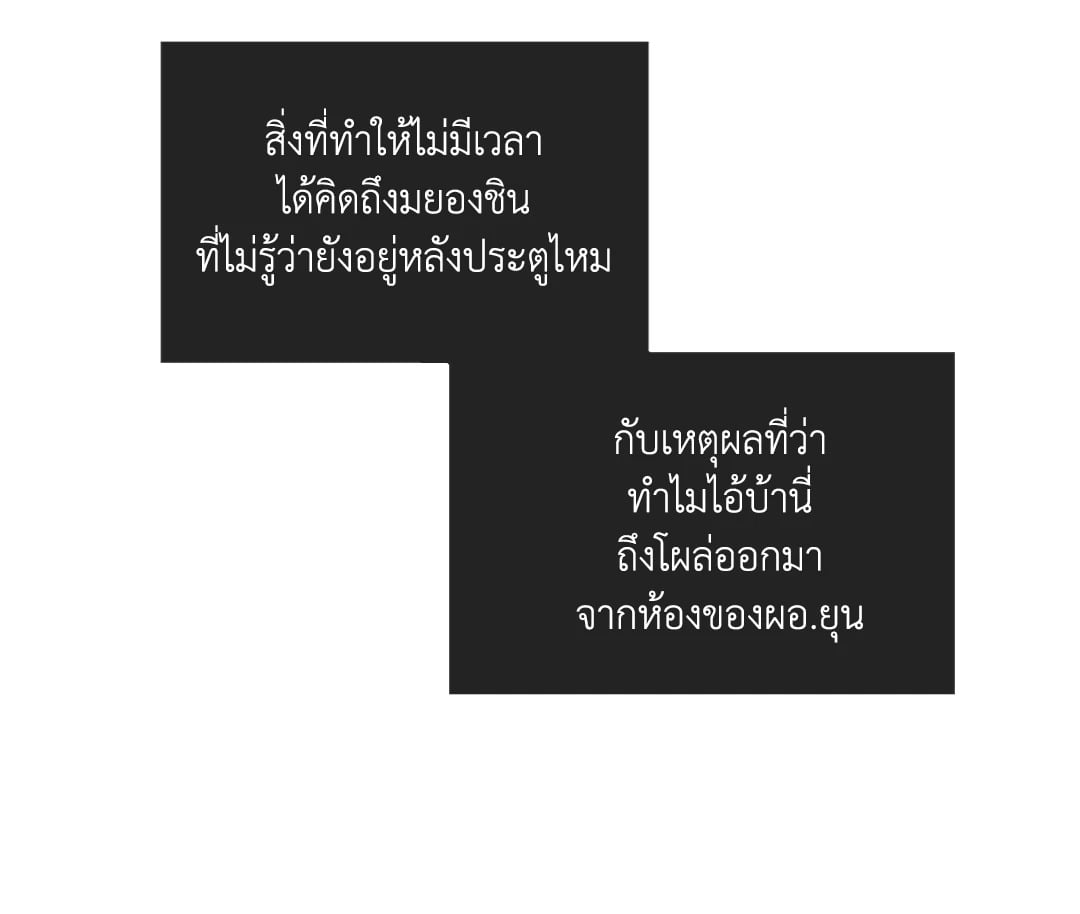 Payback - หน้า 81