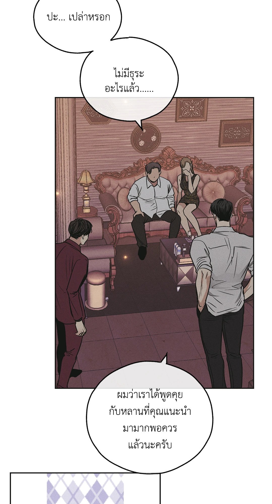 Payback - หน้า 11