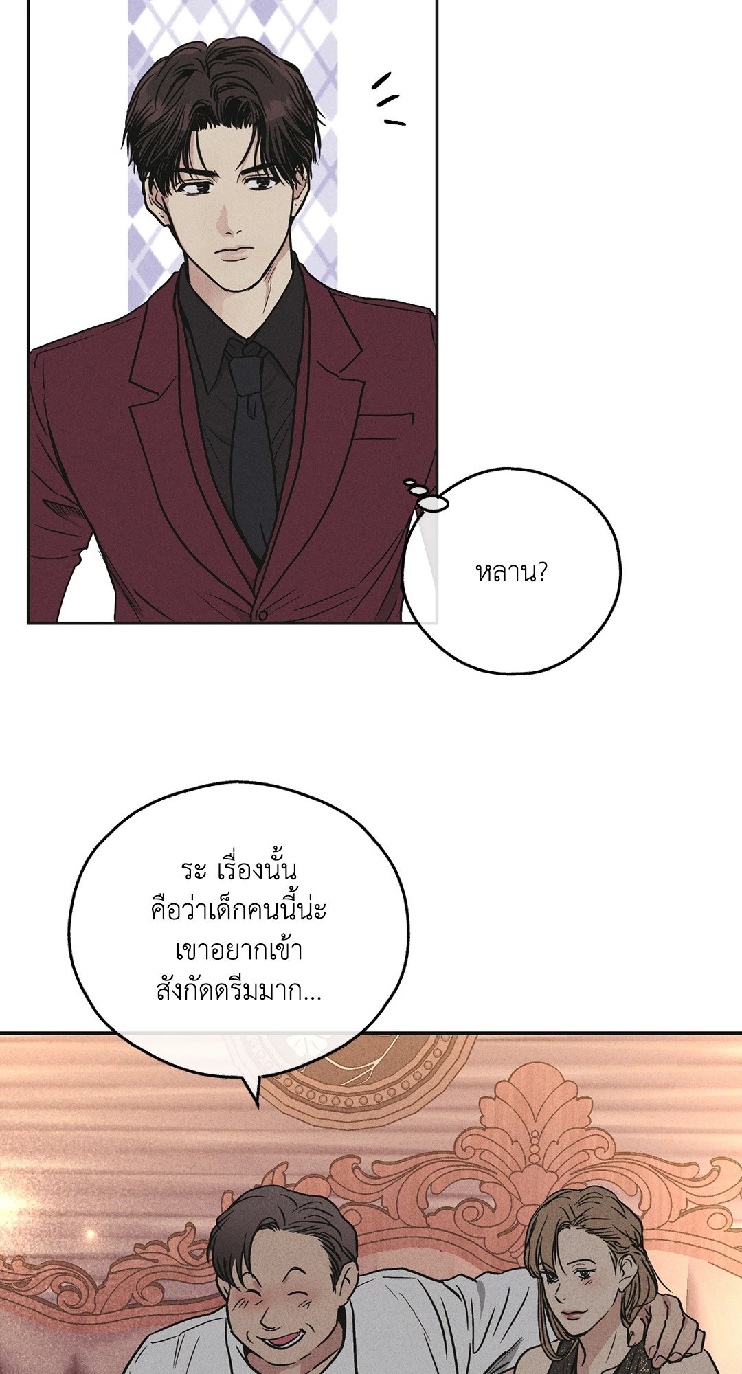 Payback - หน้า 12