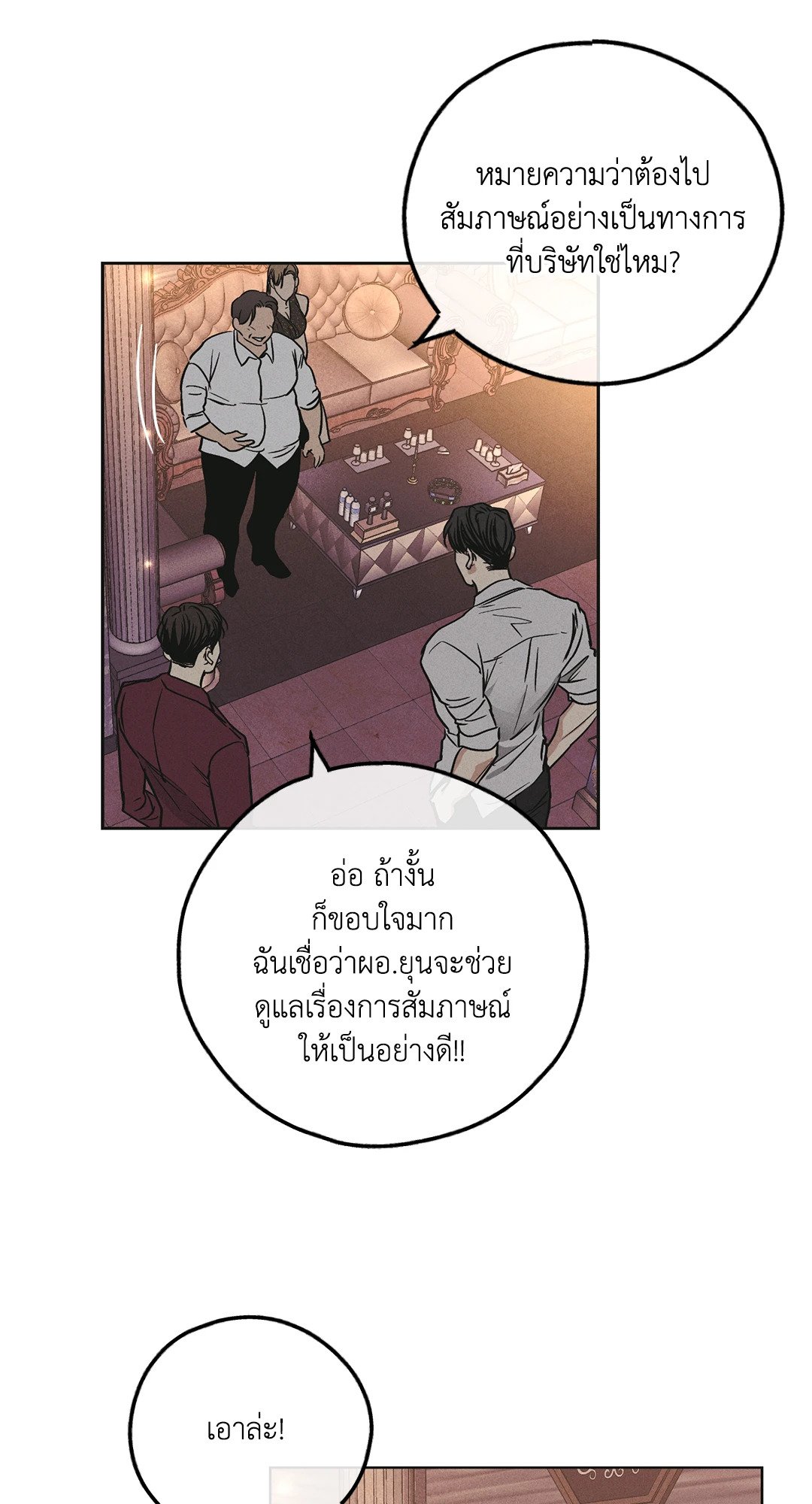 Payback - หน้า 18