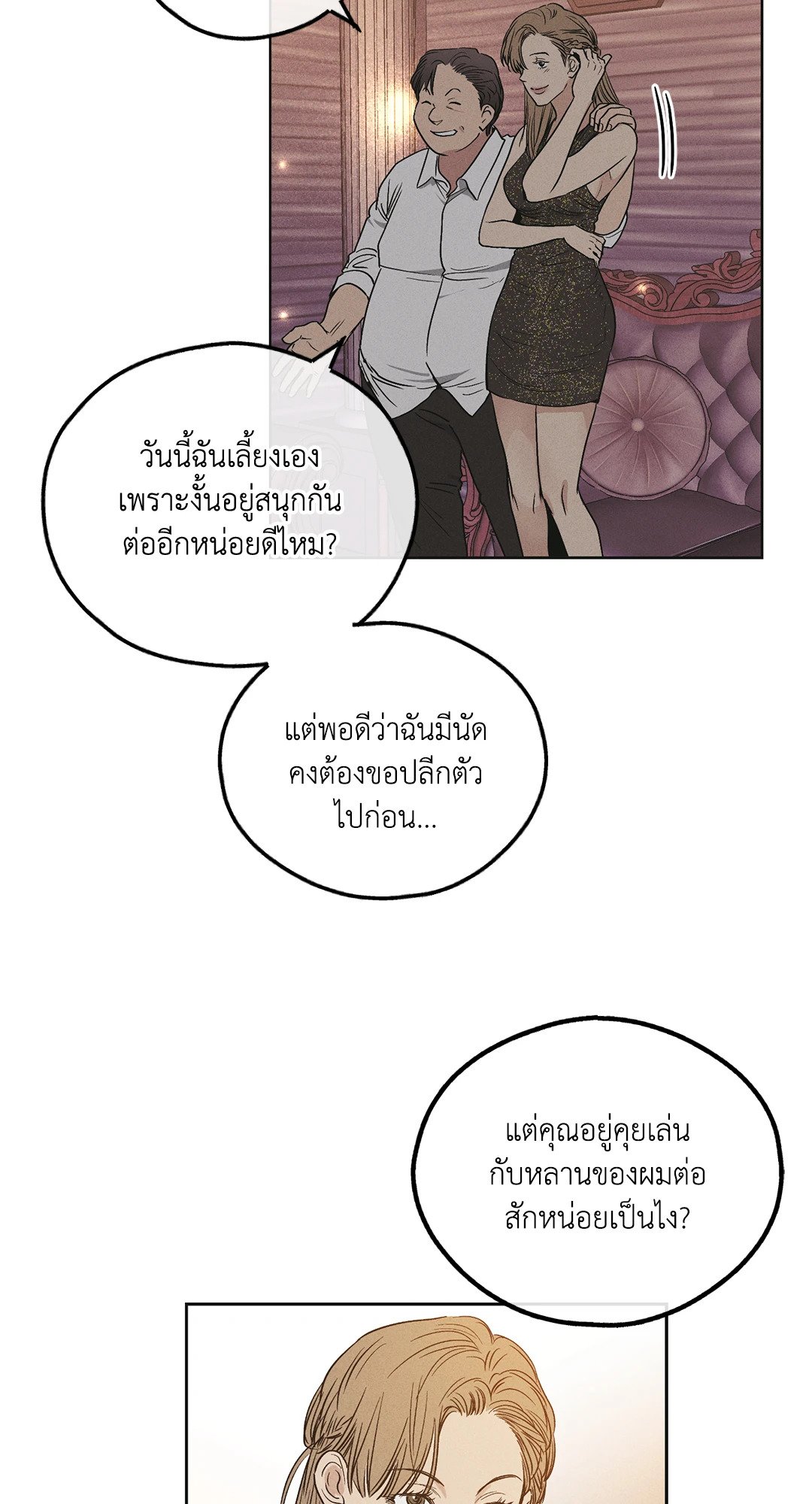 Payback - หน้า 19
