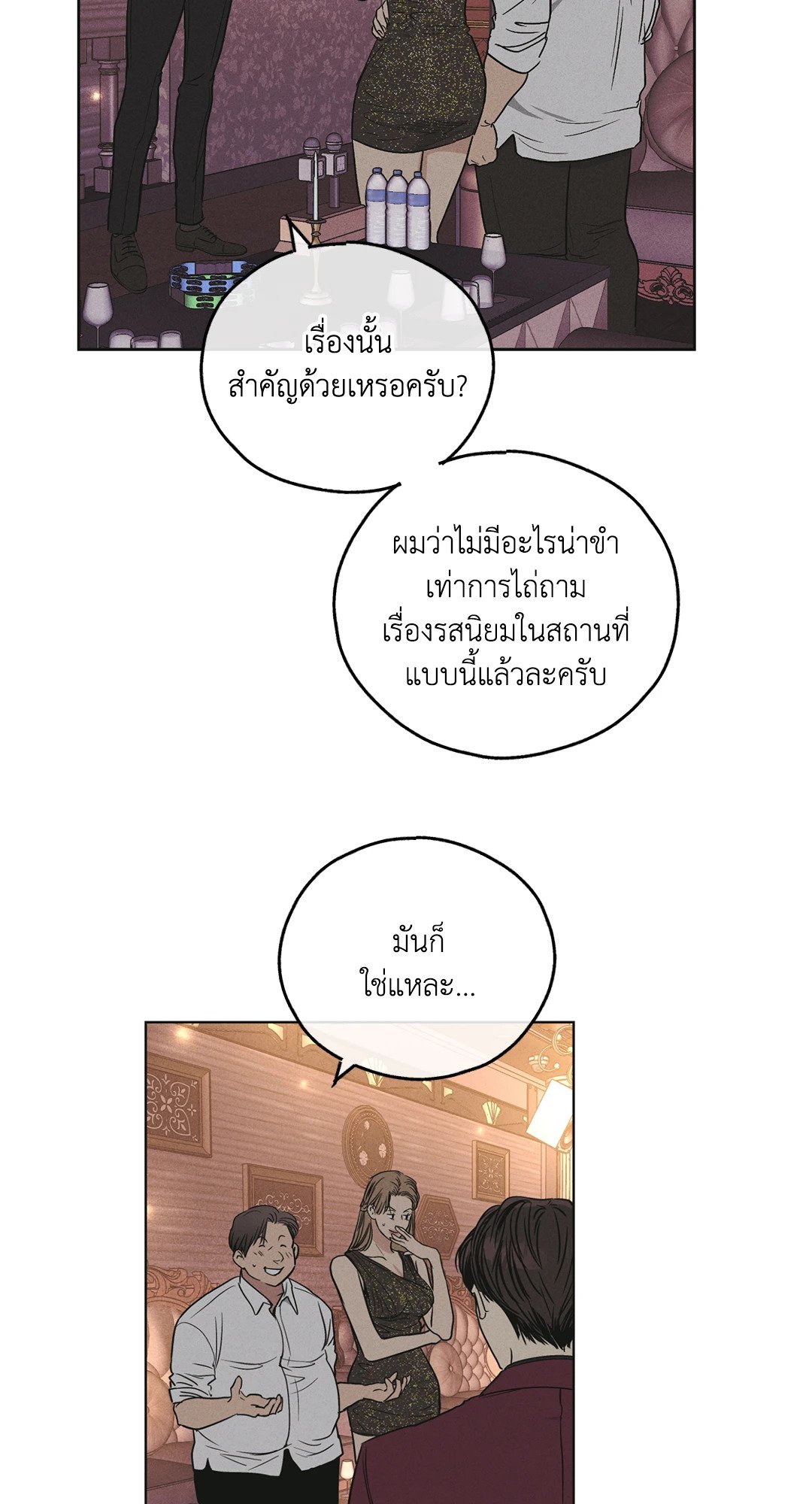 Payback - หน้า 21