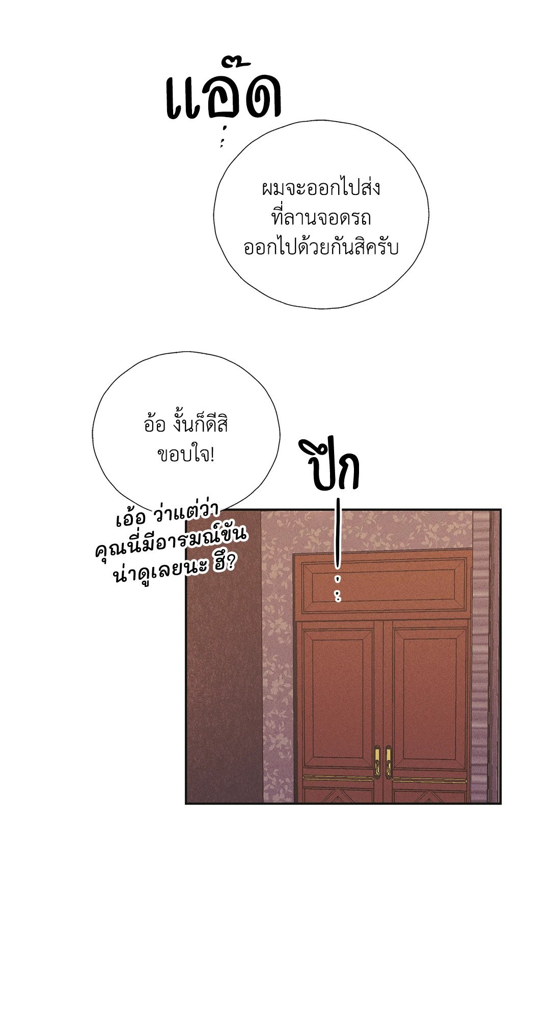 Payback - หน้า 28