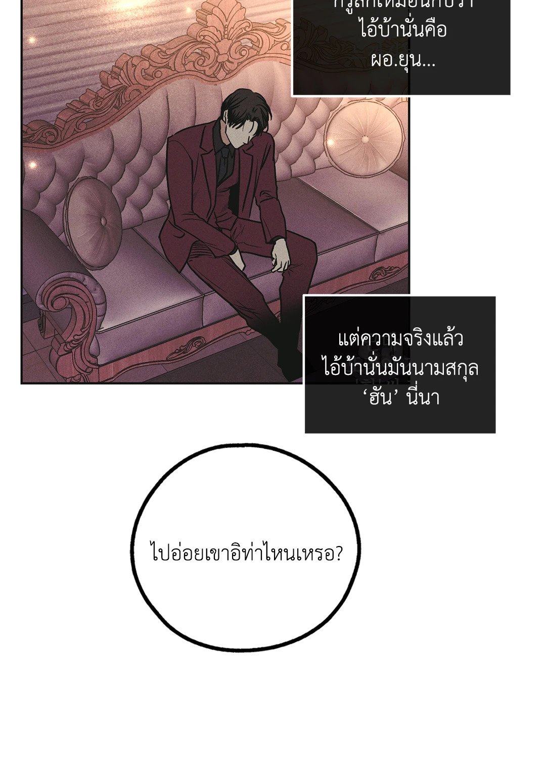Payback - หน้า 31