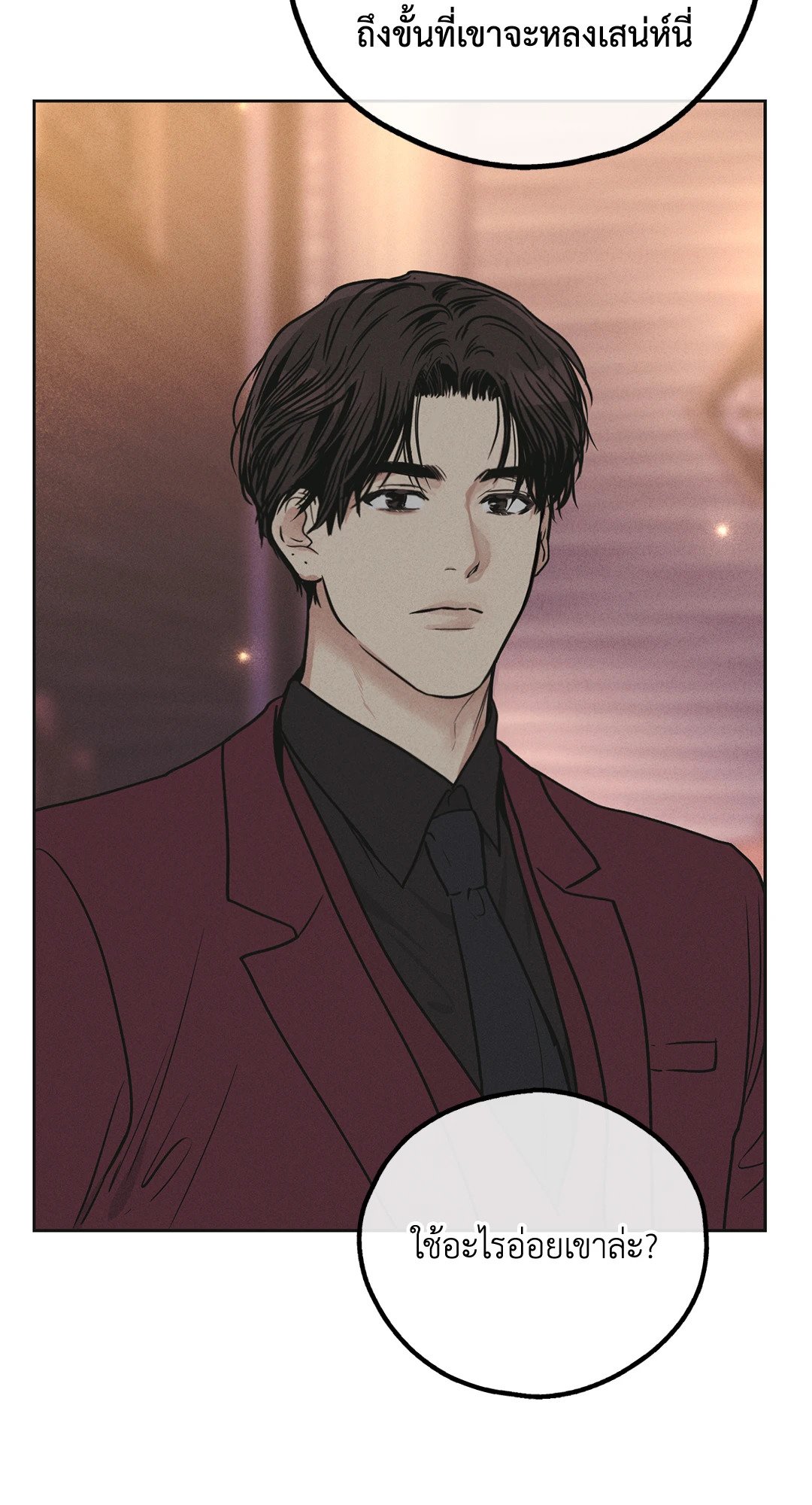 Payback - หน้า 33