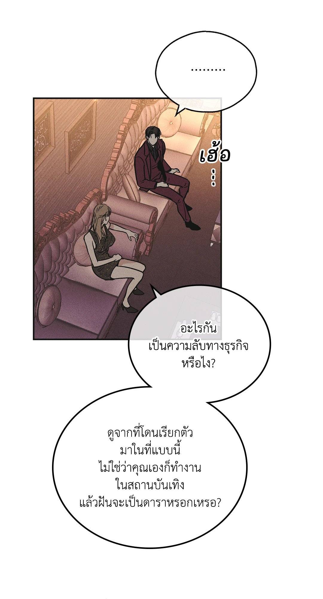 Payback - หน้า 34
