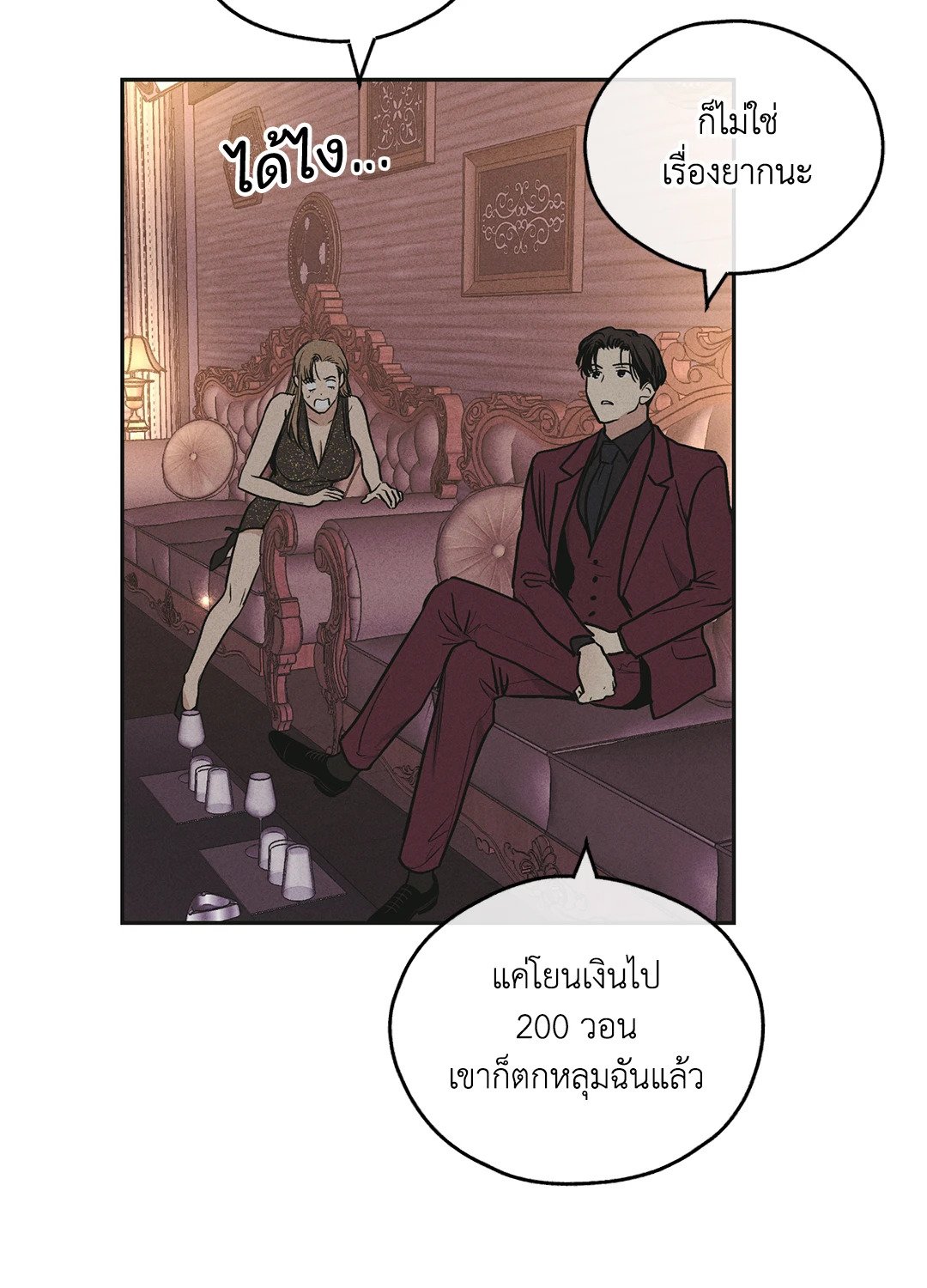 Payback - หน้า 39