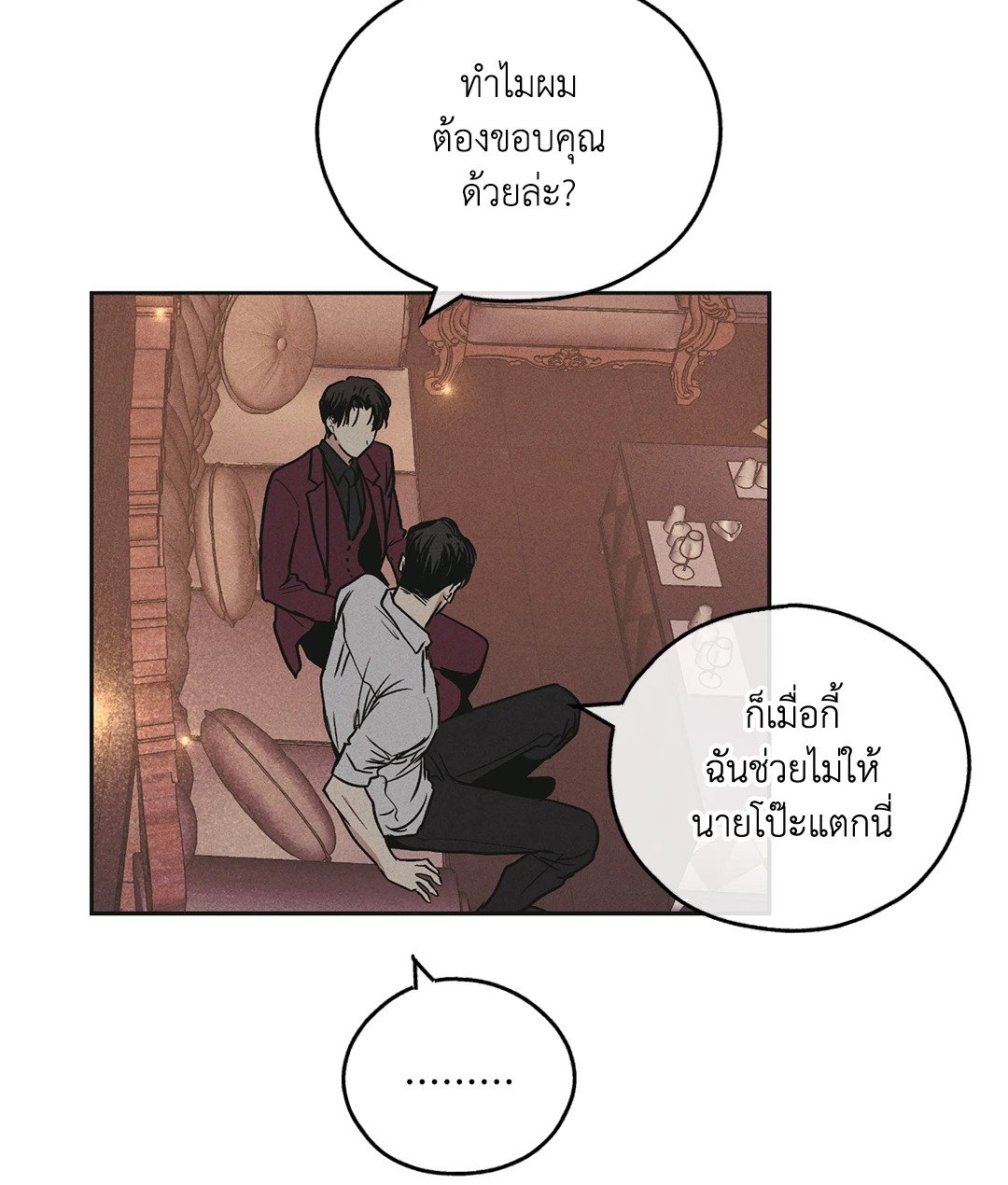 Payback - หน้า 47