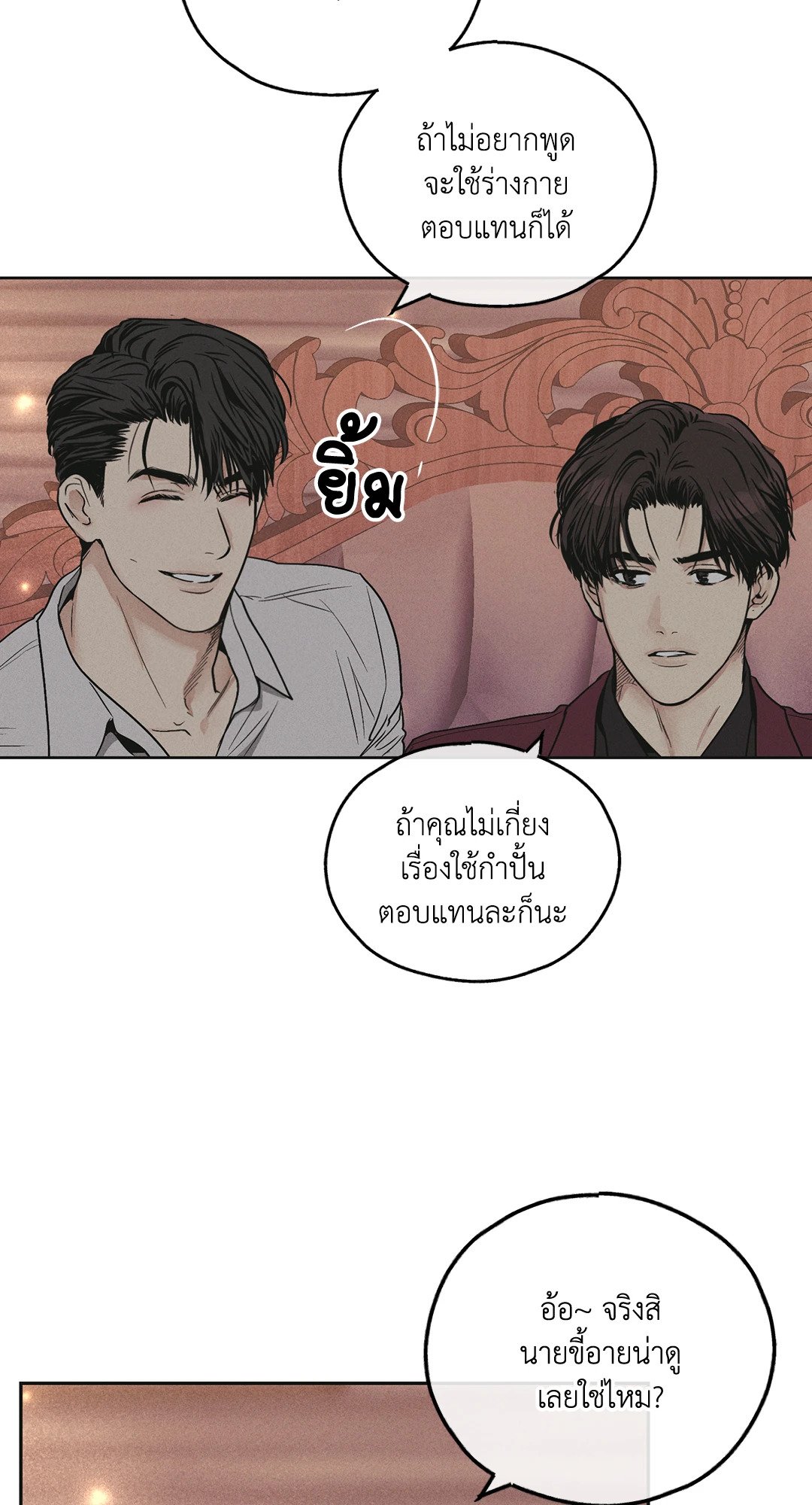 Payback - หน้า 51